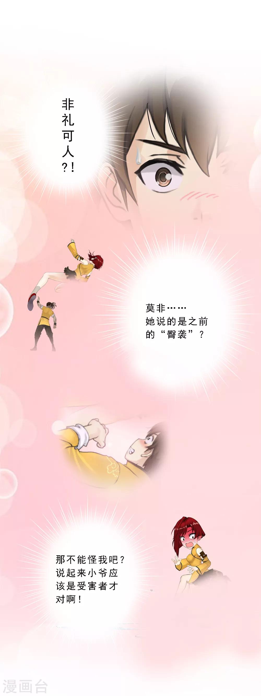 第27话 合理的赔偿11