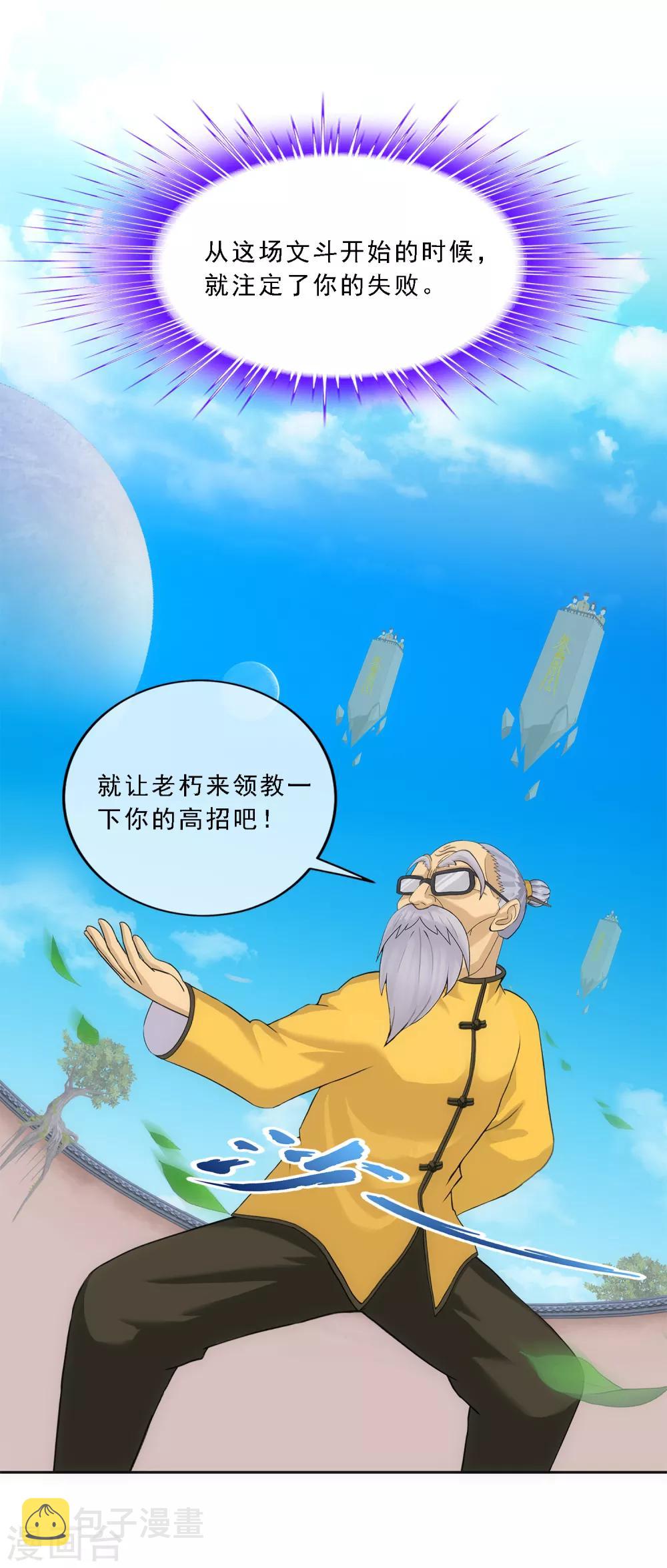 第113话 接班人36