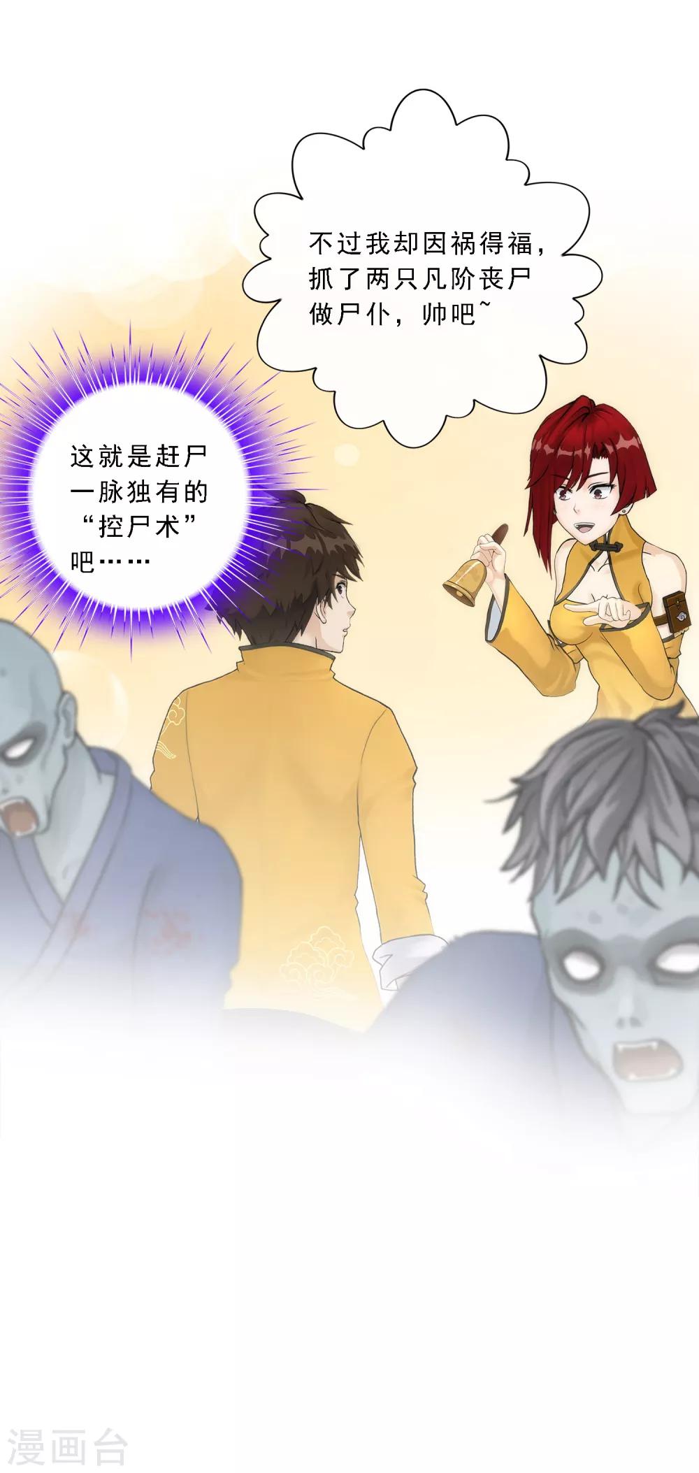 第71话 丧屍克星18