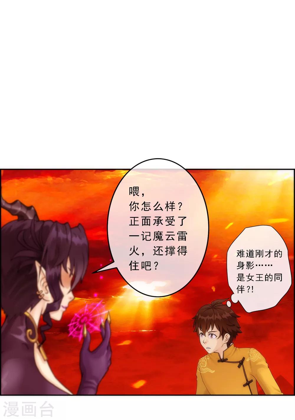 第39话 魔云雷火29