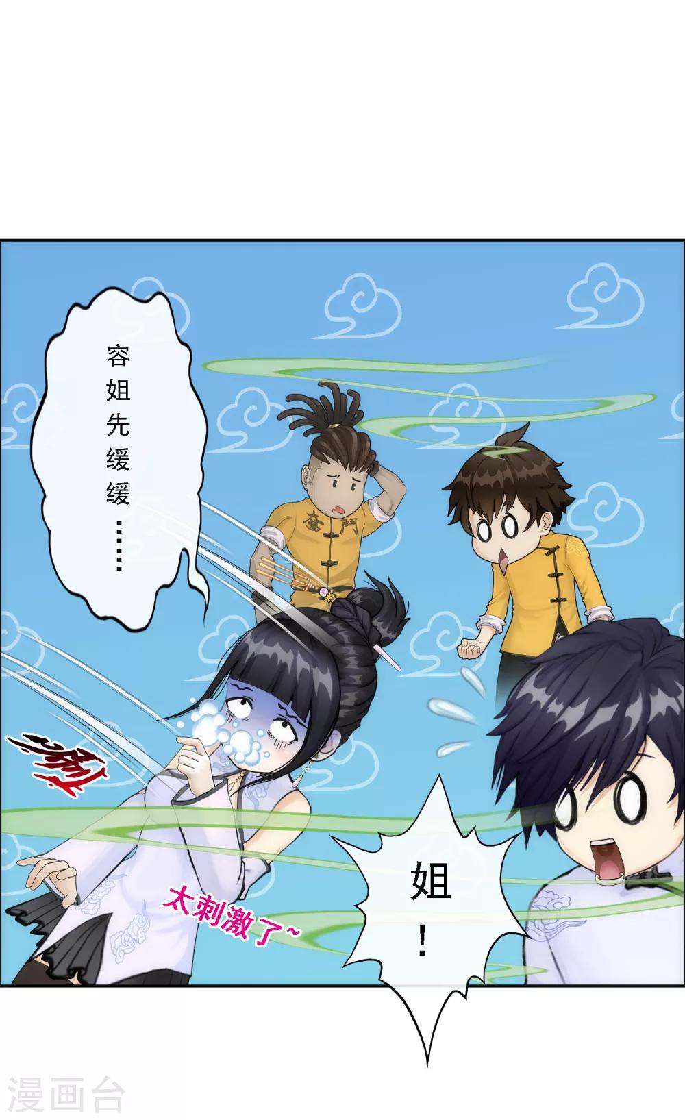 第69话 舌尖上的活人30