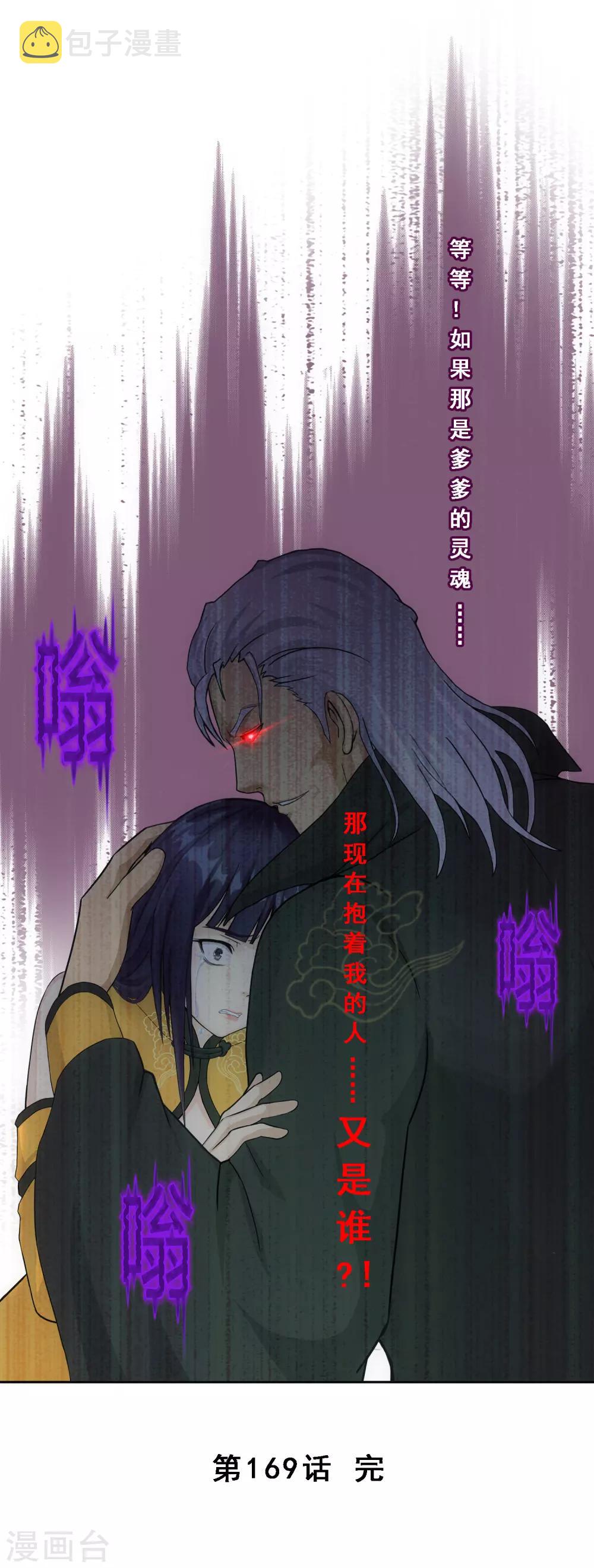 第169话 被封印的灵魂135