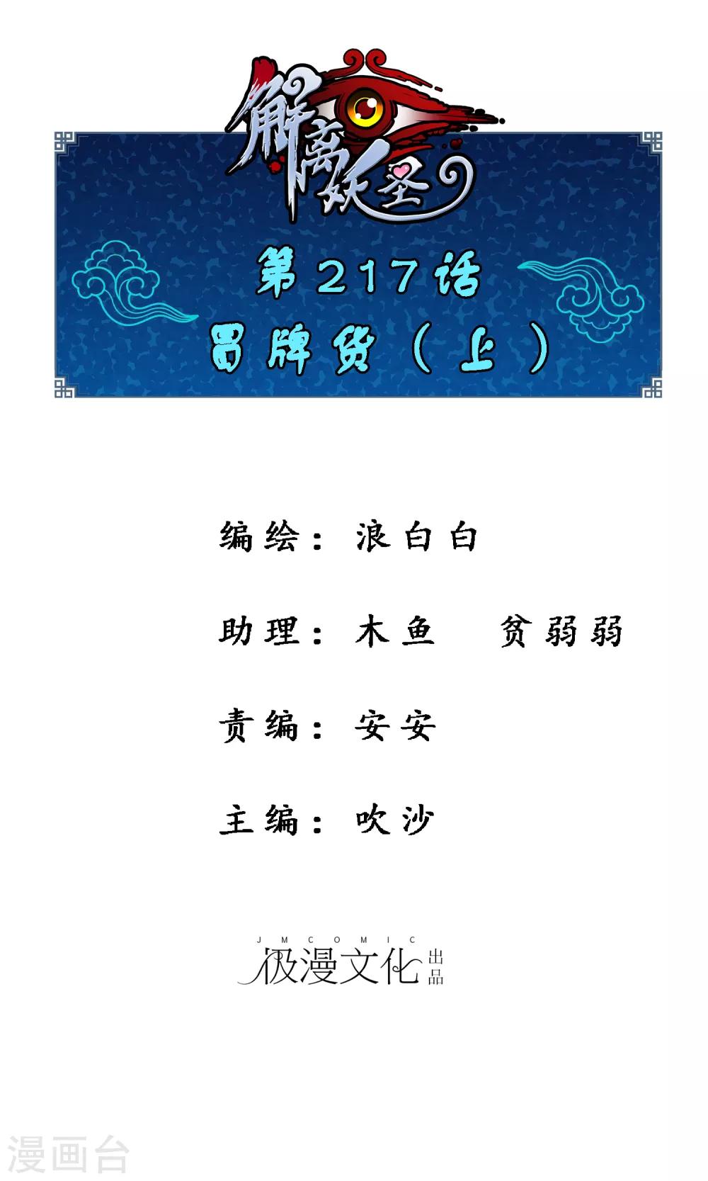 第217话 冒牌货10