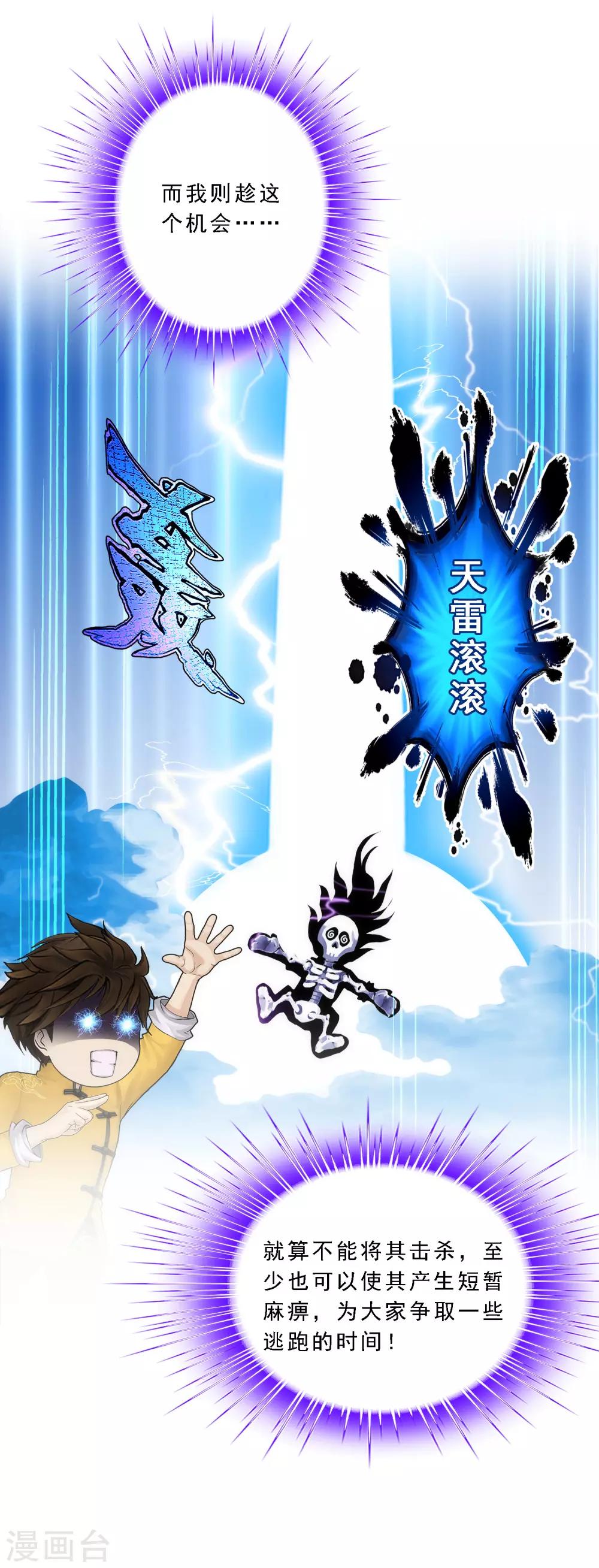 第70话 愤怒的黄雀8