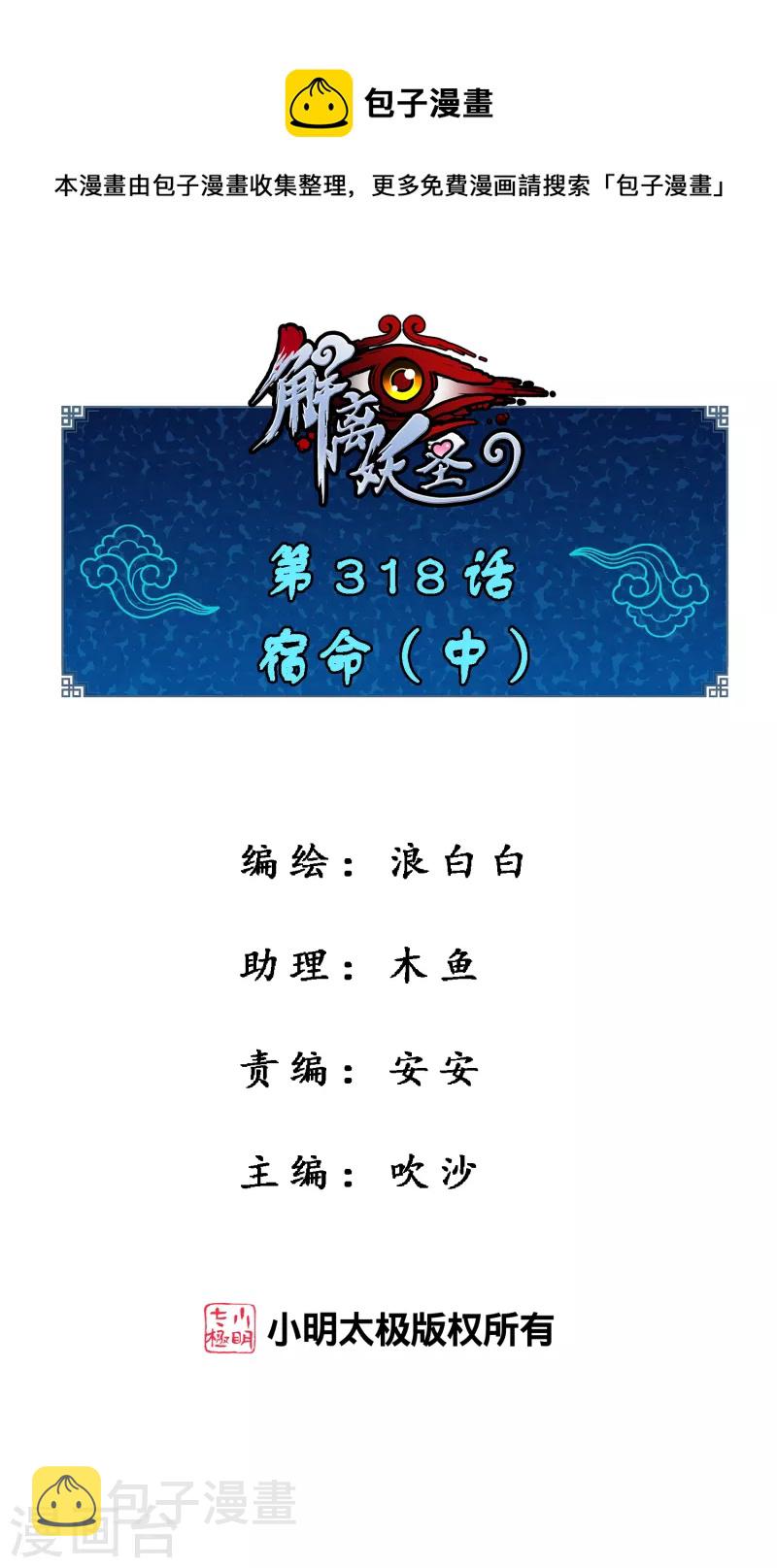 第318话 宿命20