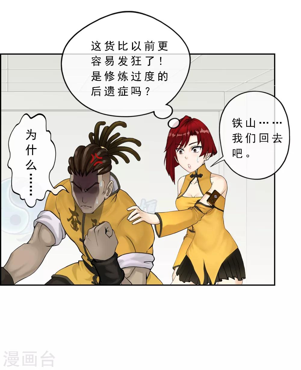 第24话 我真的还想再睡500年17