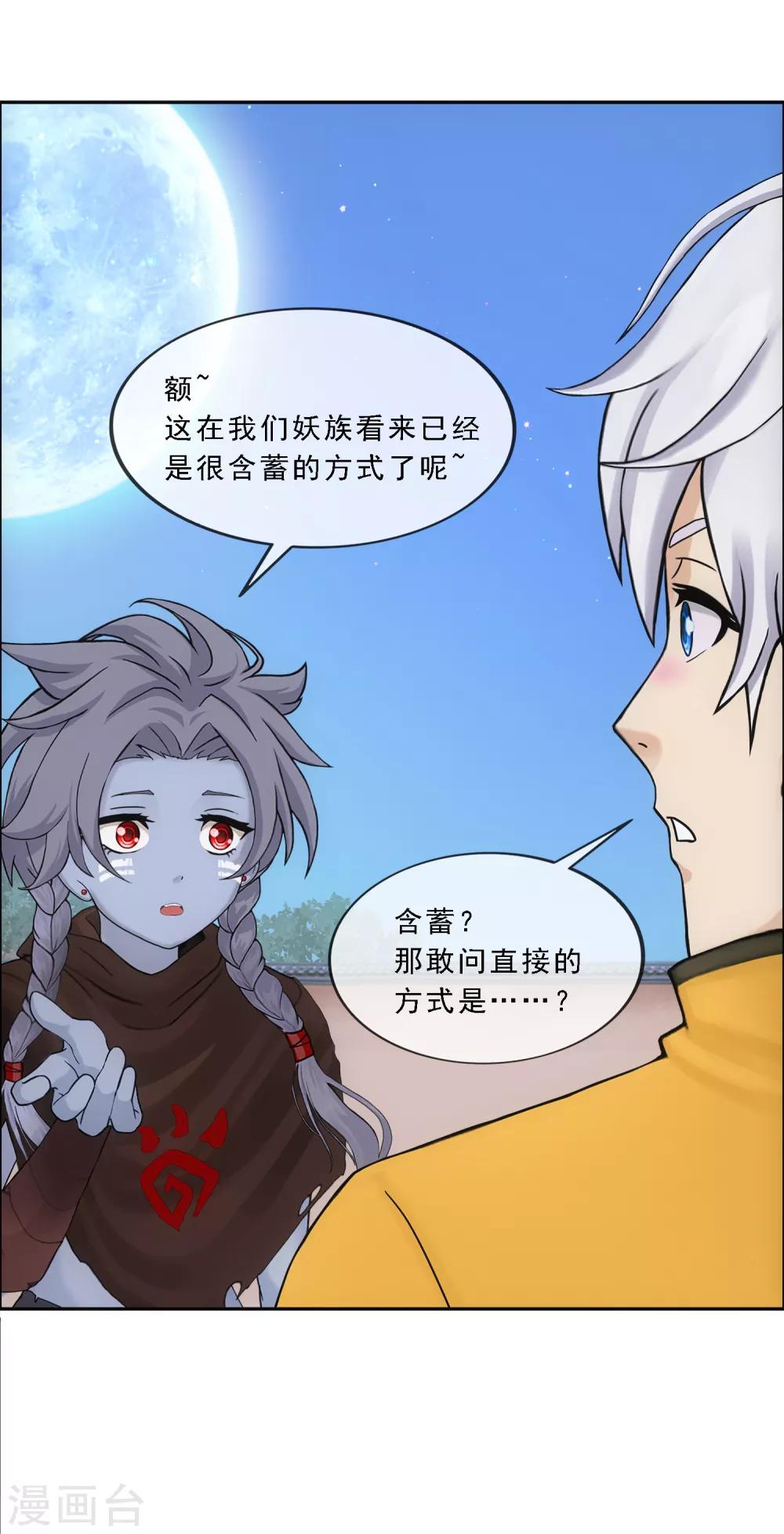 第136话 猖狂的妖孽14