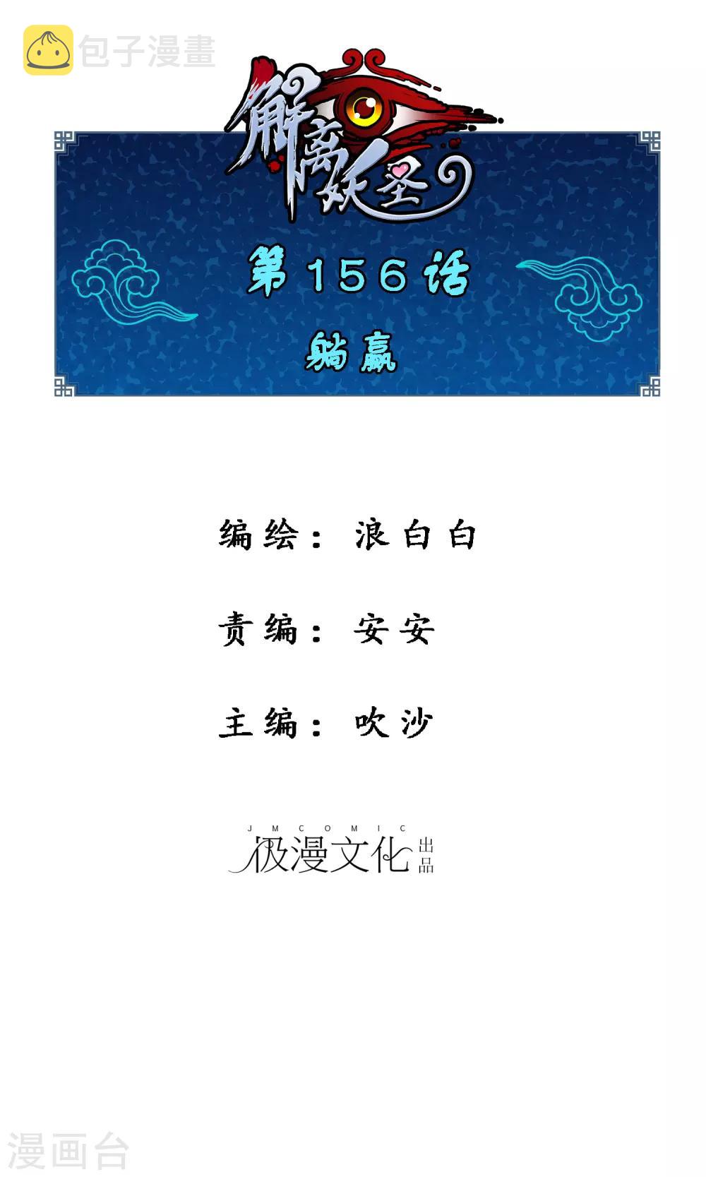 第156话 躺赢0