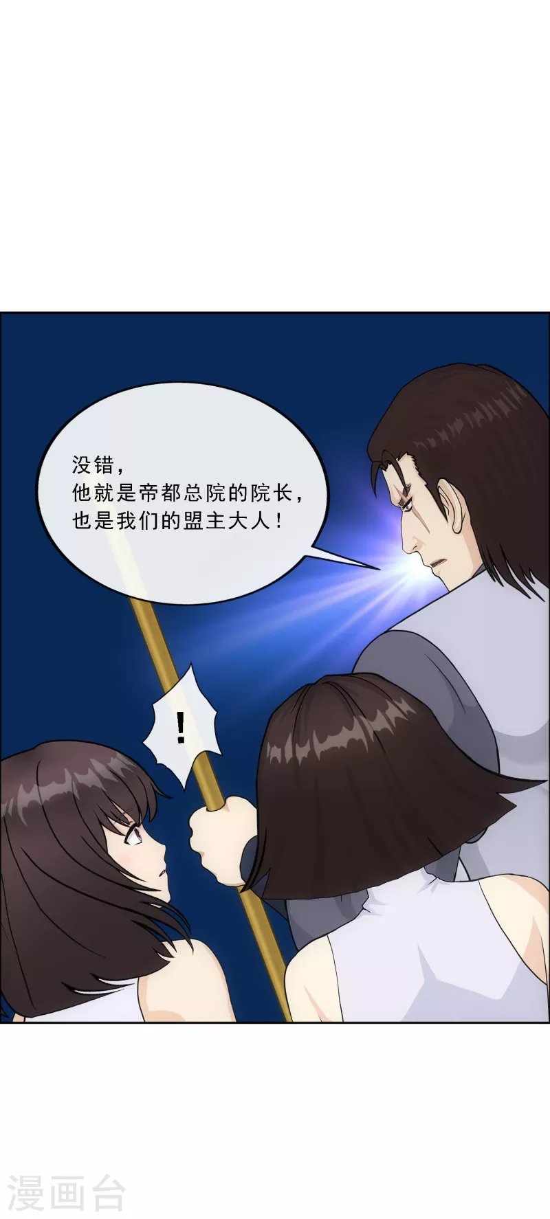 第289话 总院长大人，威武！3