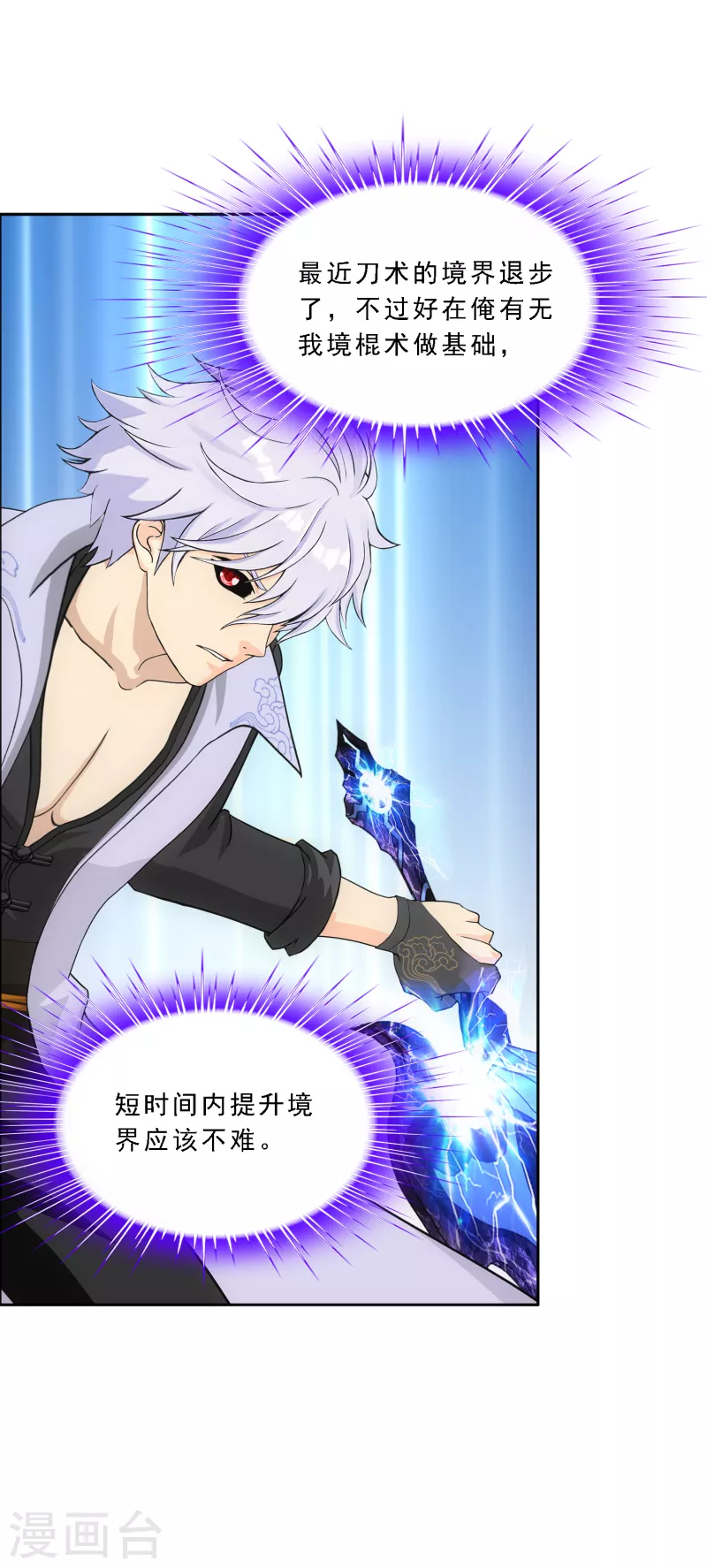 第280话 三刀入微27