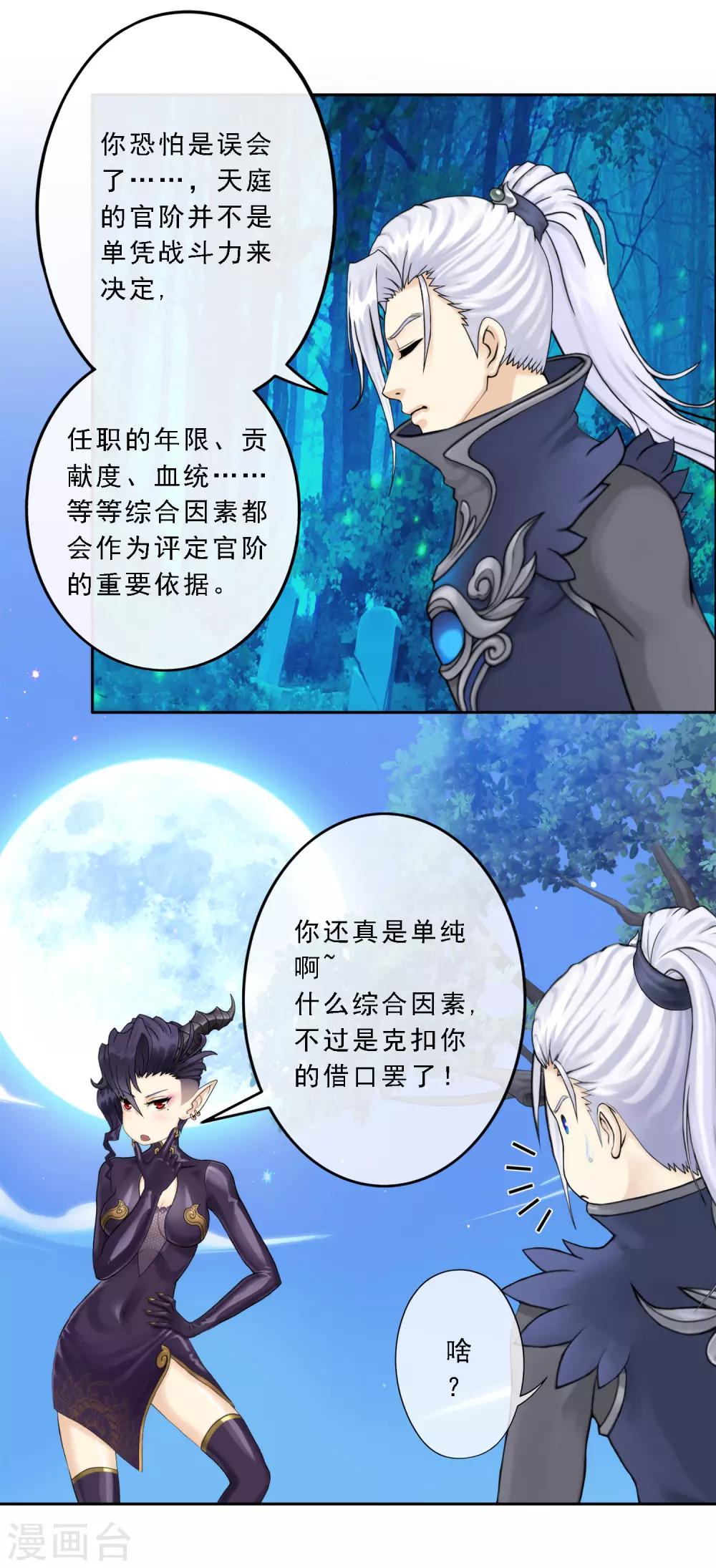 第35话 最後的任性27