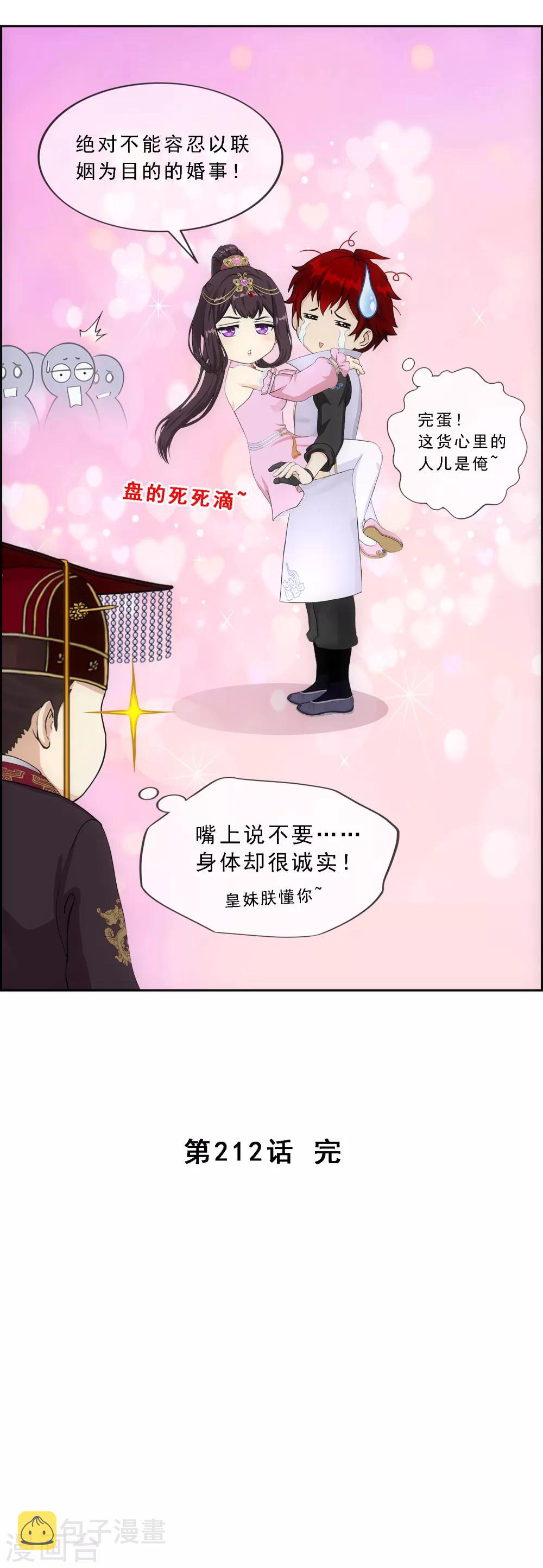 第212话 公主的心意40