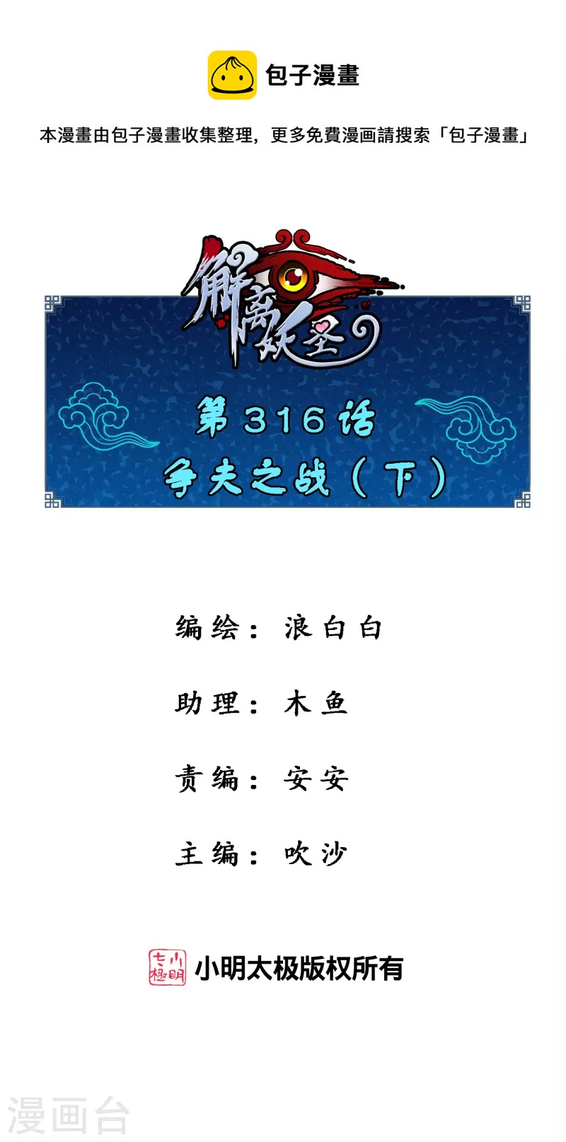 第316话 争夫之战30