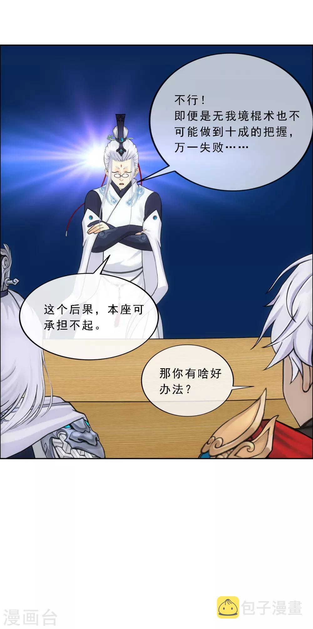 第140话 愚蠢的神仙133