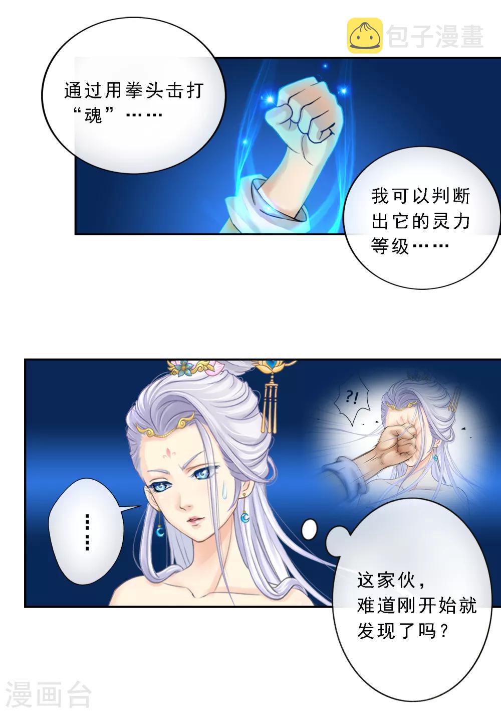 第8话 震碎6