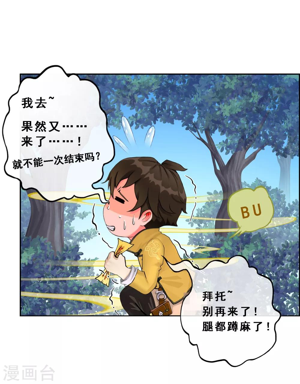 第3话 爲了天下苍生24
