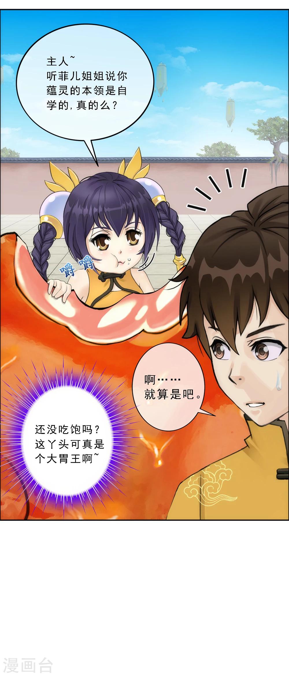 第62话 好大一朵棉花糖3