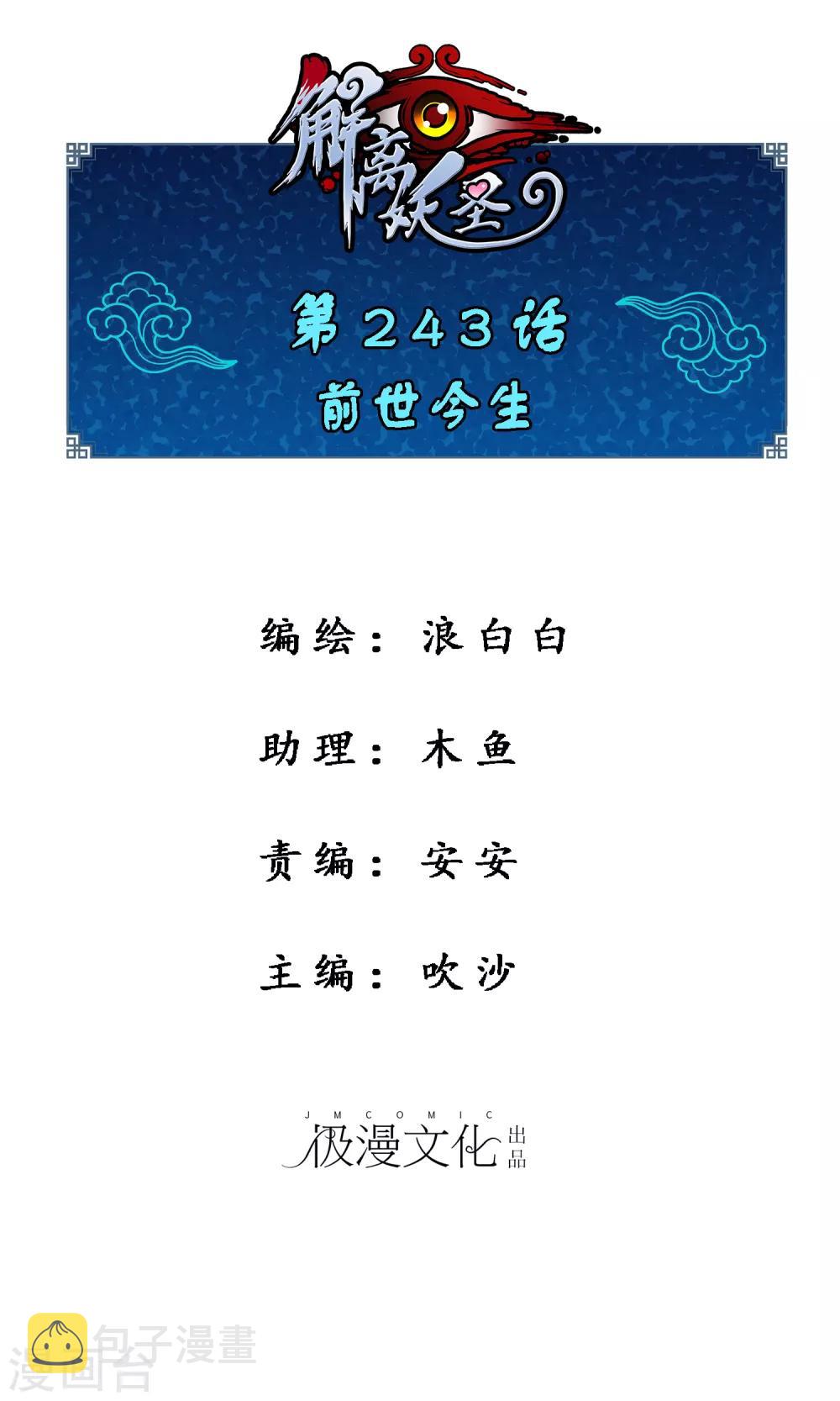 第243话 前世今生0