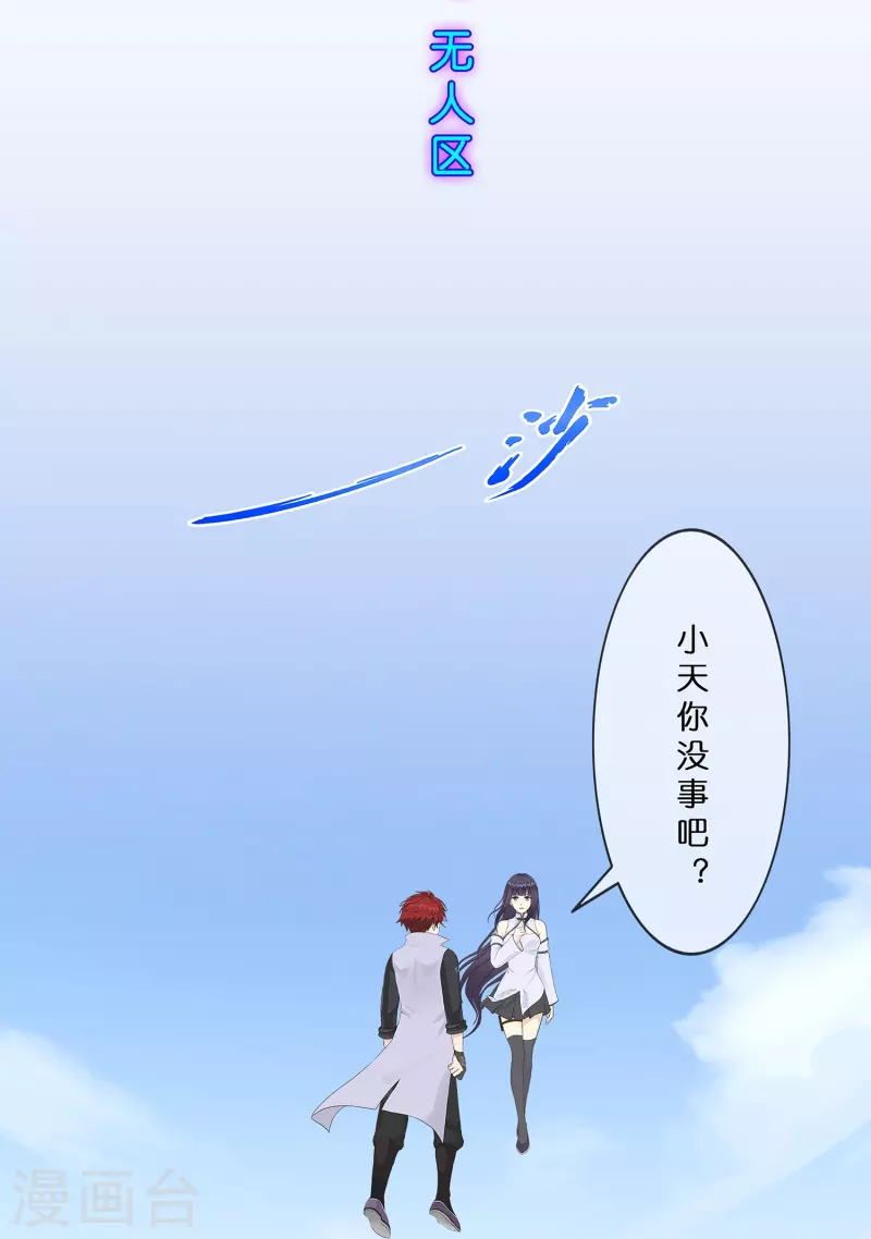第373话 小天的抉择3