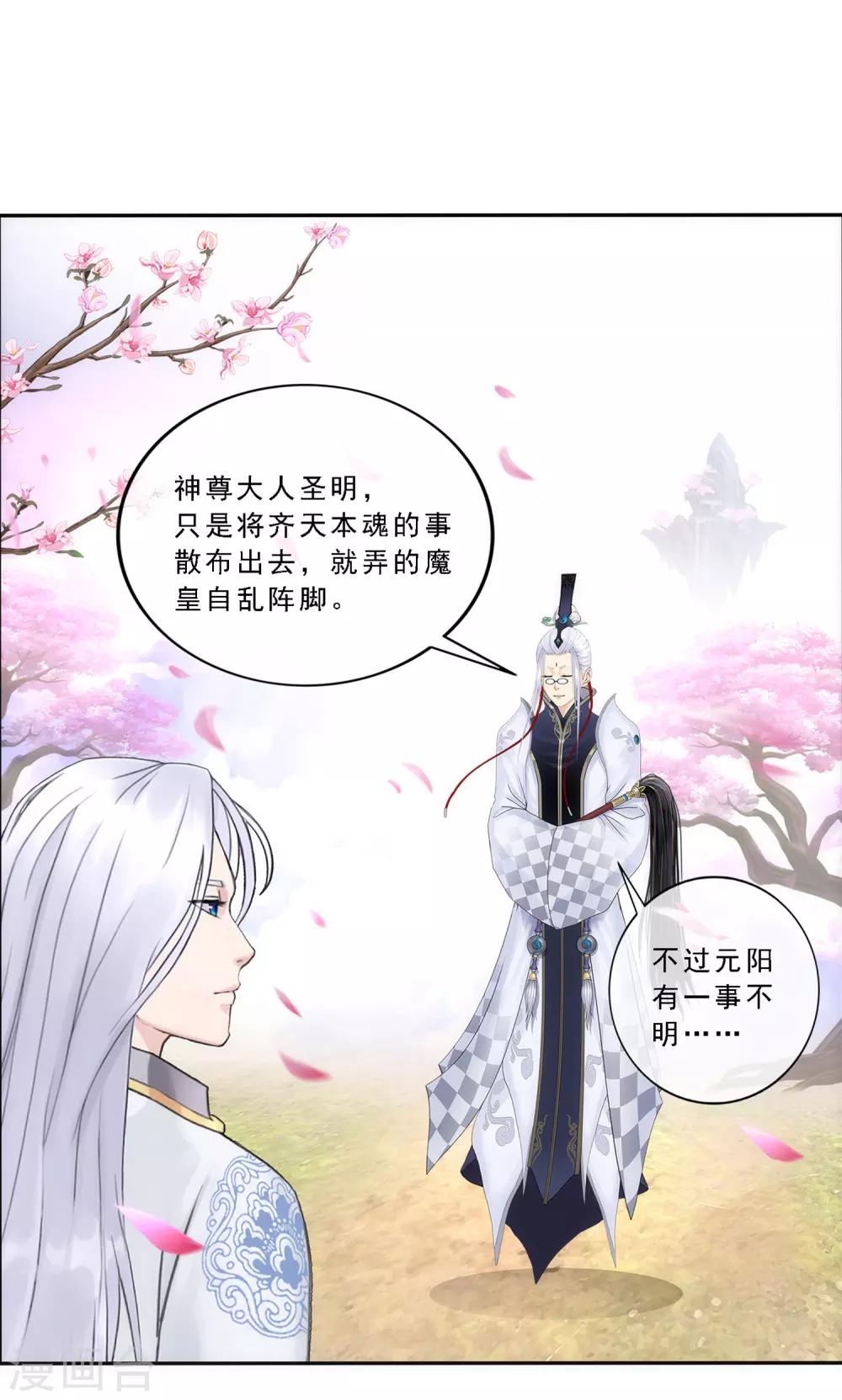 第67话 幕後黑手33