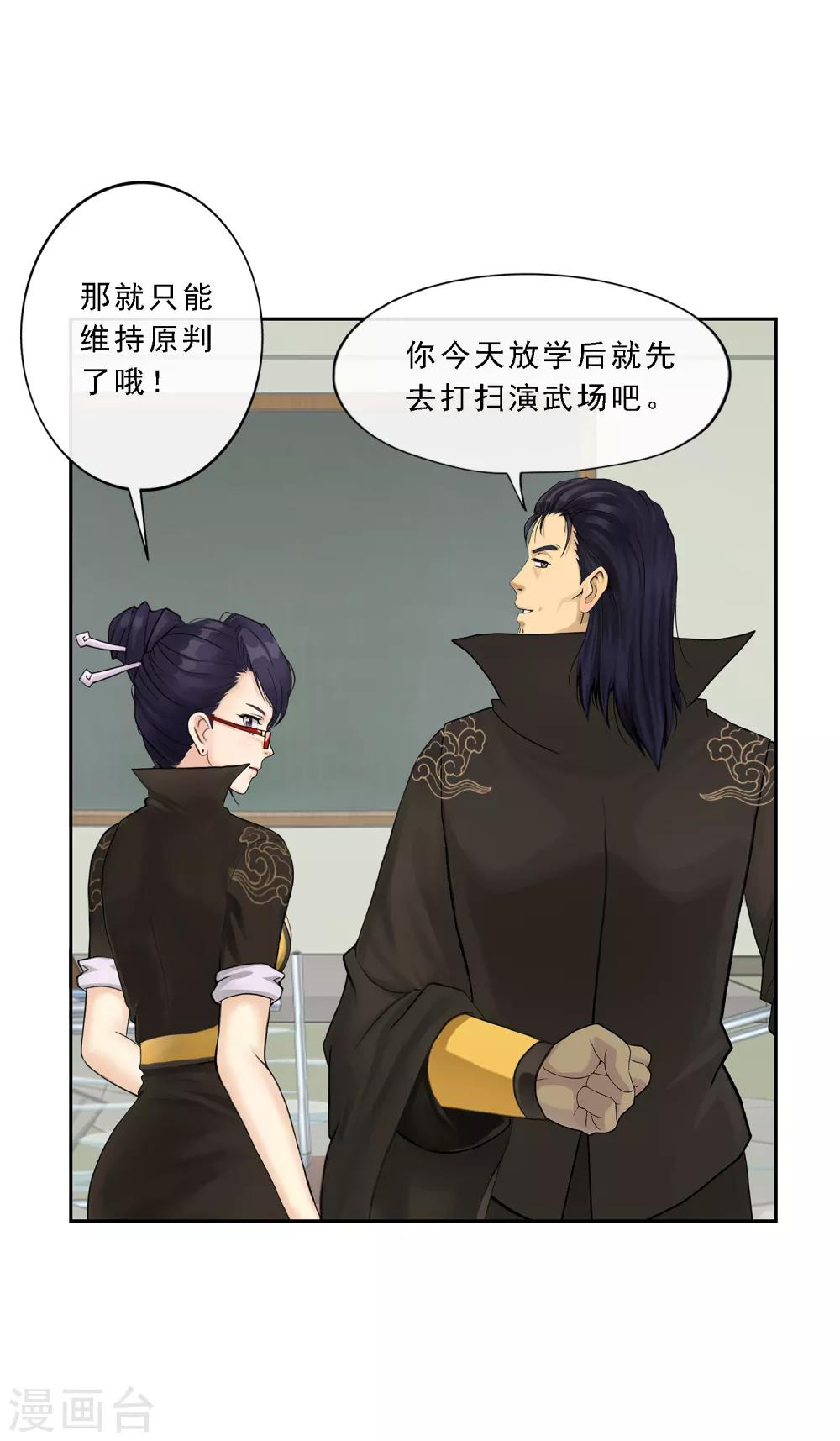 第27话 合理的赔偿28