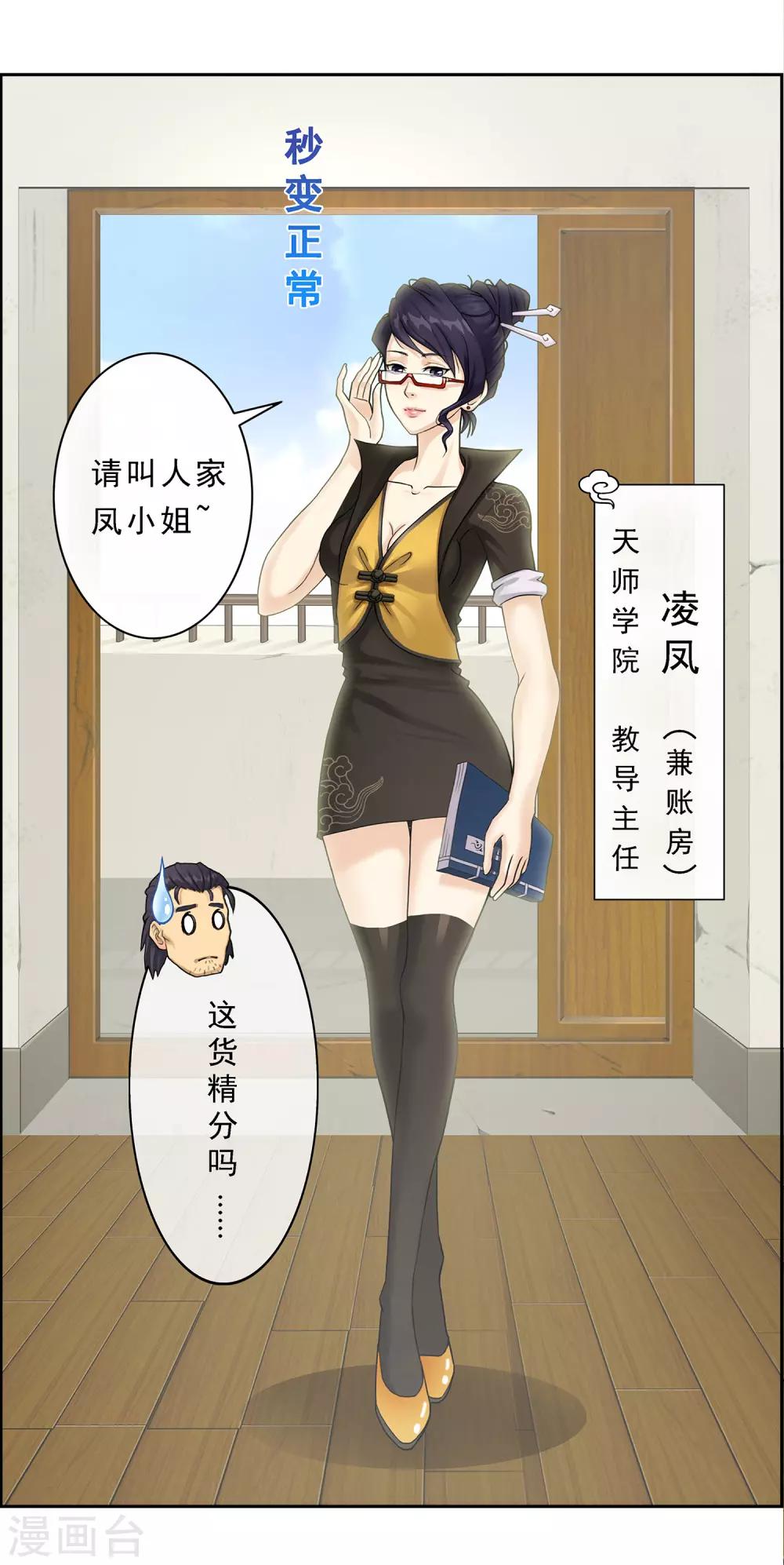 第14话 院长大人15