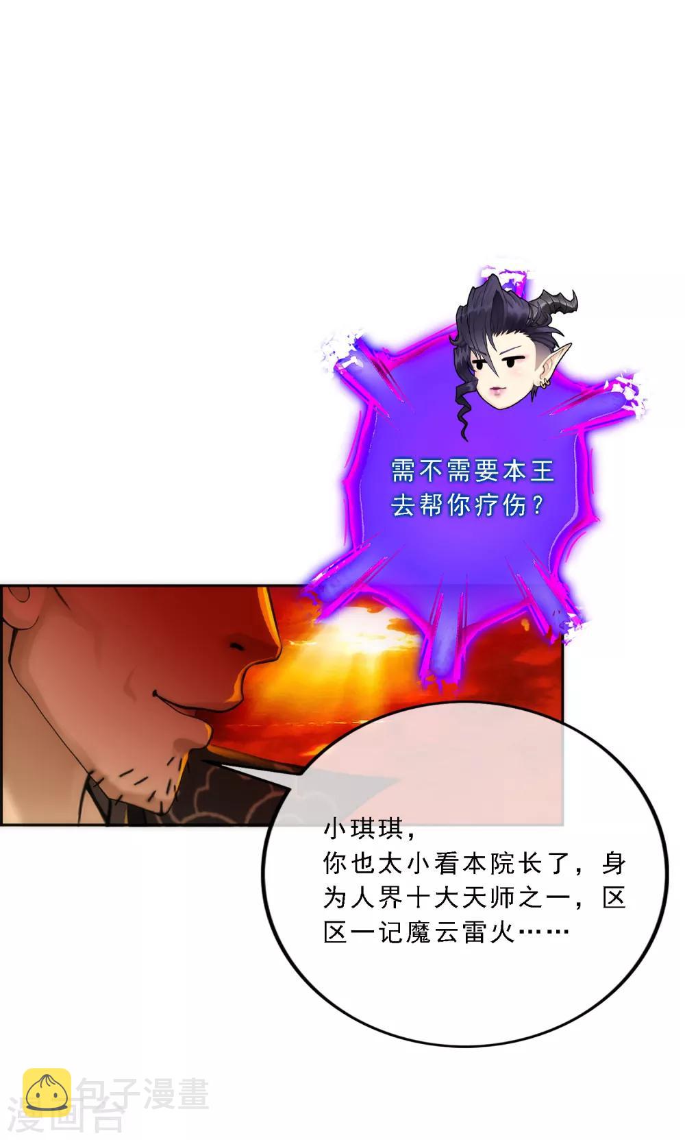 第39话 魔云雷火30