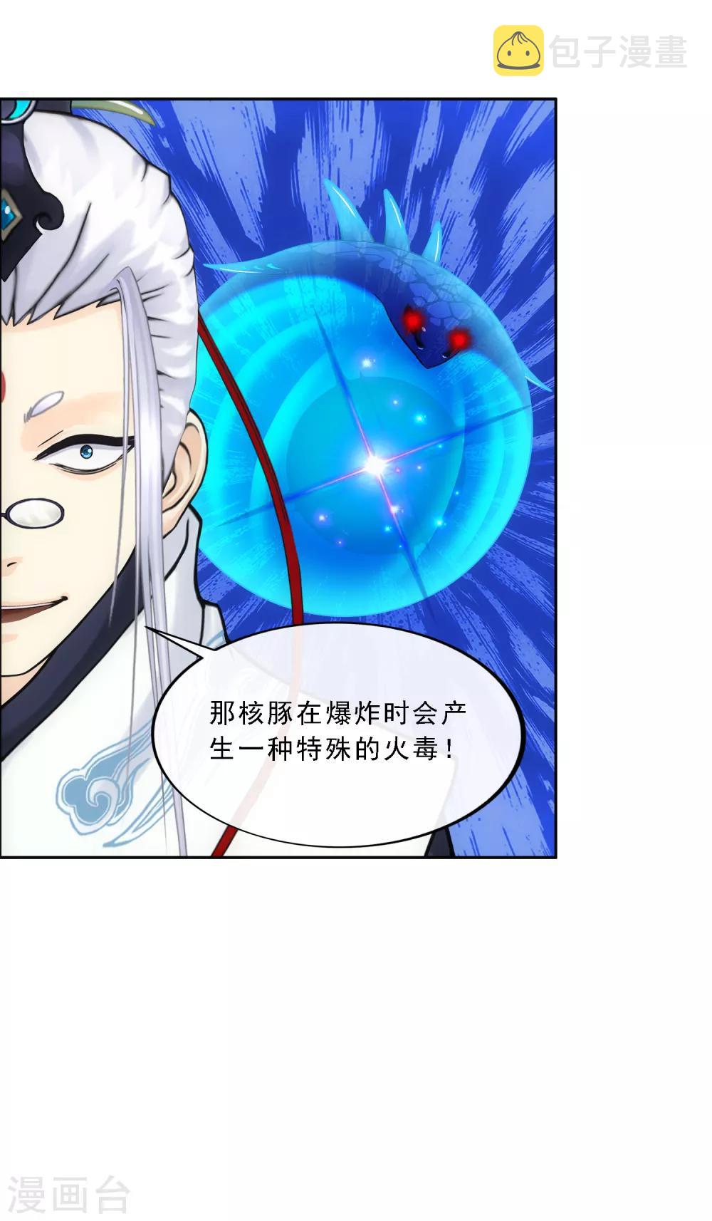 第143话 那猴子有毒！11