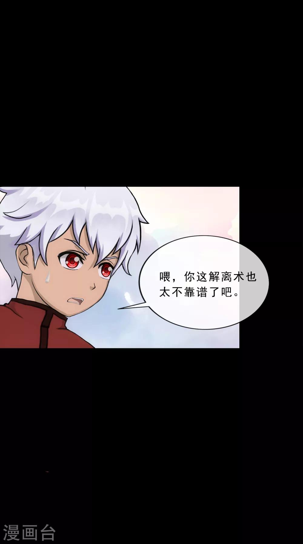 第232话 万魂泣·解离术16