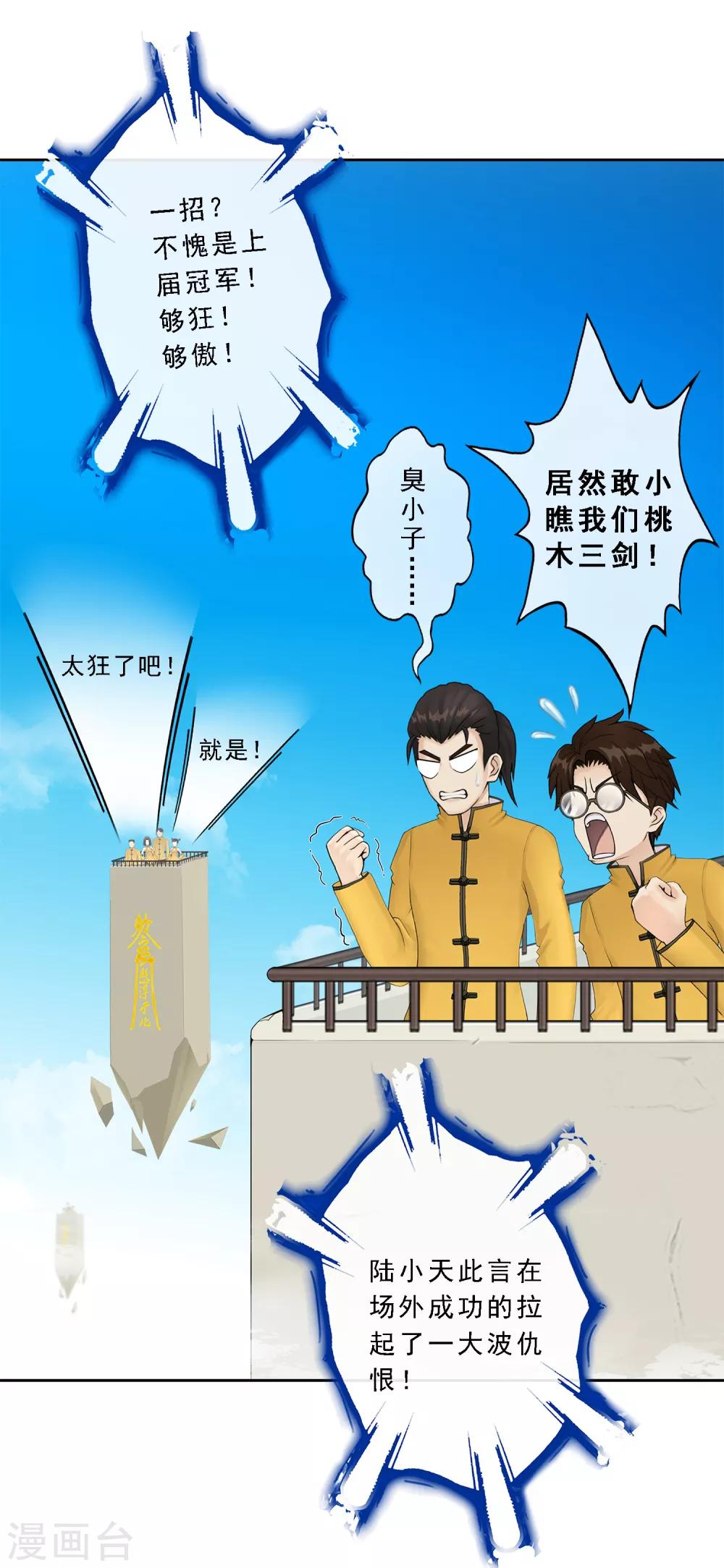 第23话 我不要再做扫地少年7