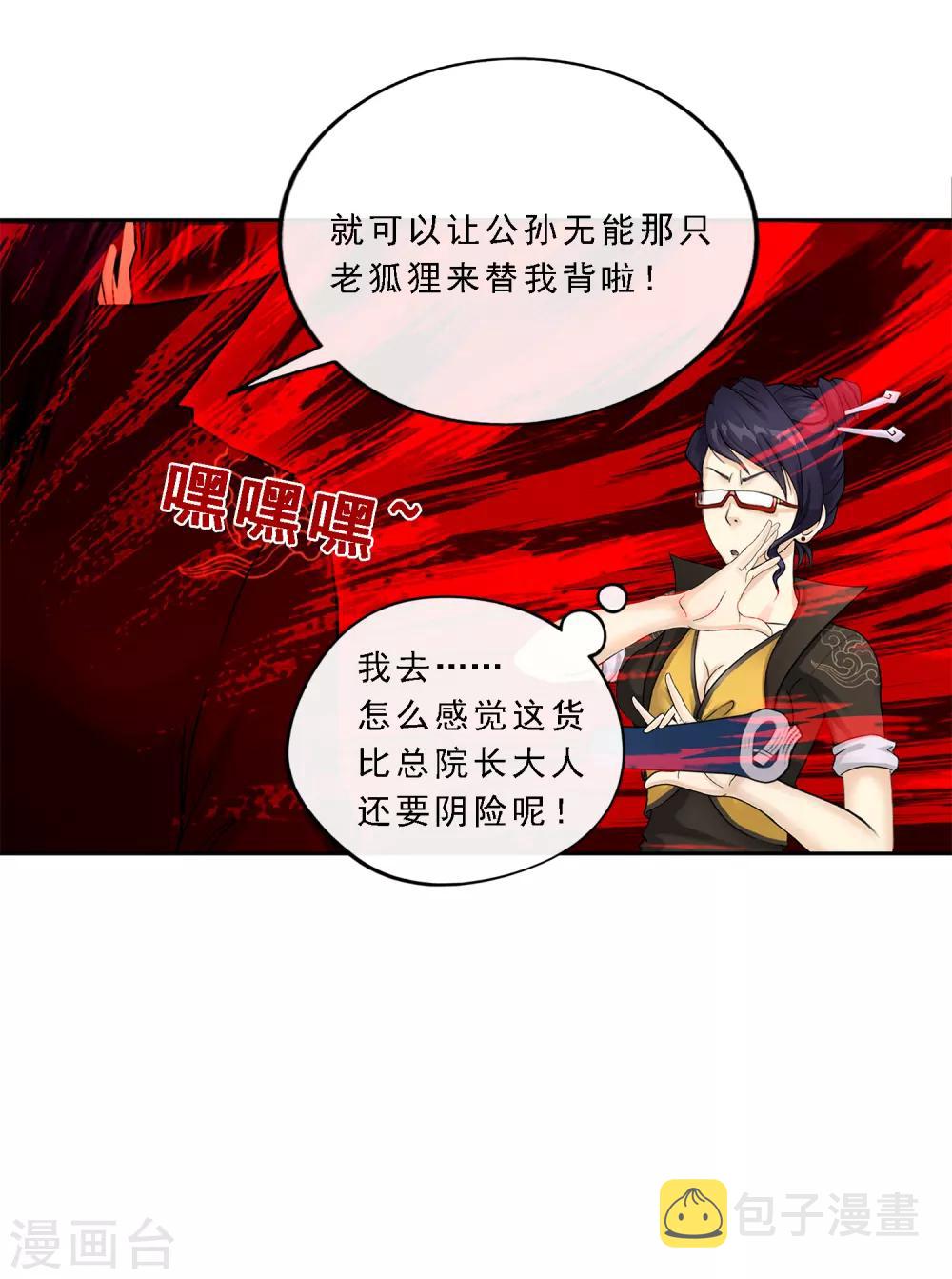 第18话 院长大人的覆盘时刻下6