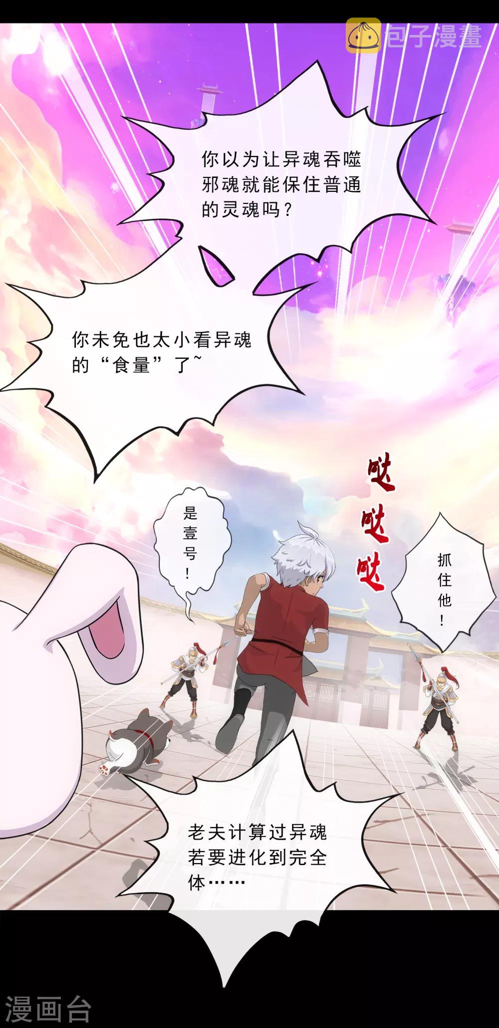 第229话 嫦娥家的玉兔27