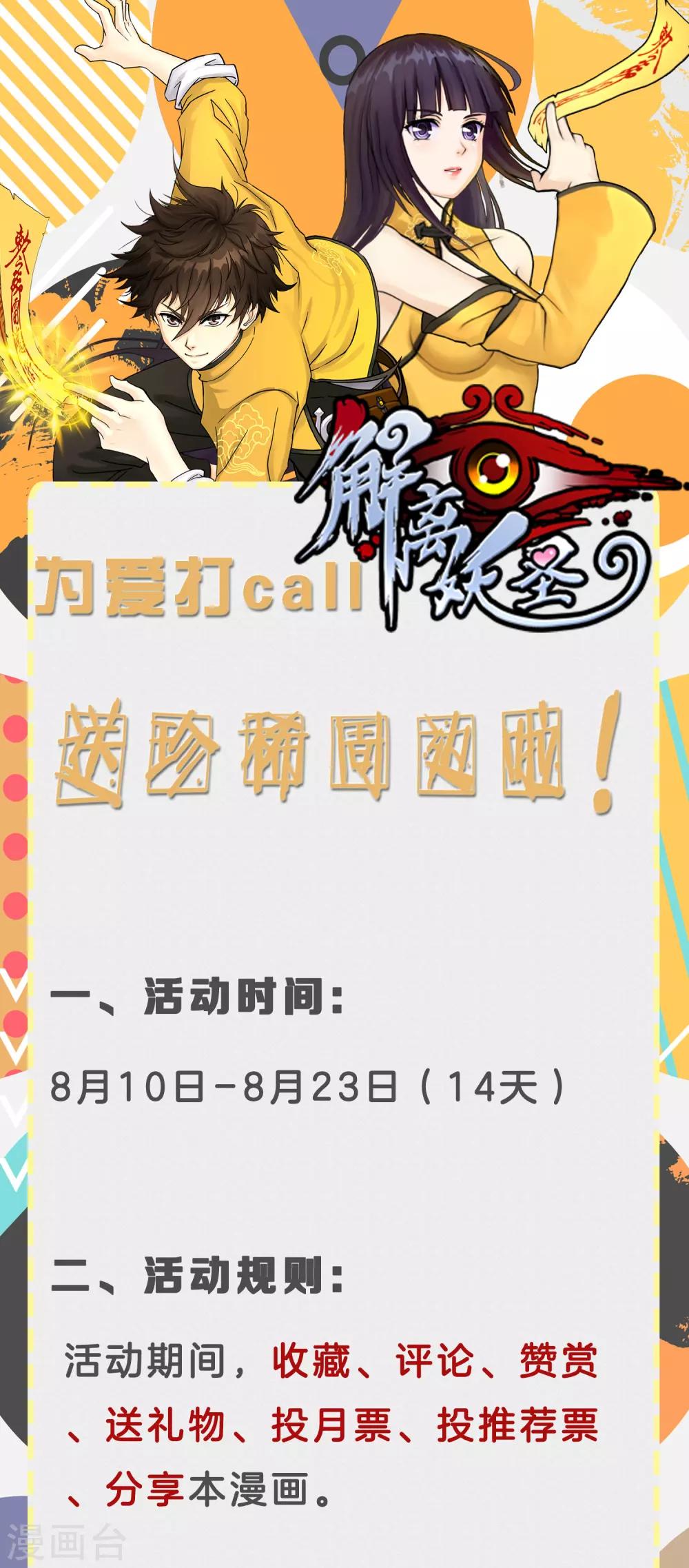 8月福利 爲爱打call，送珍稀周边啦！0