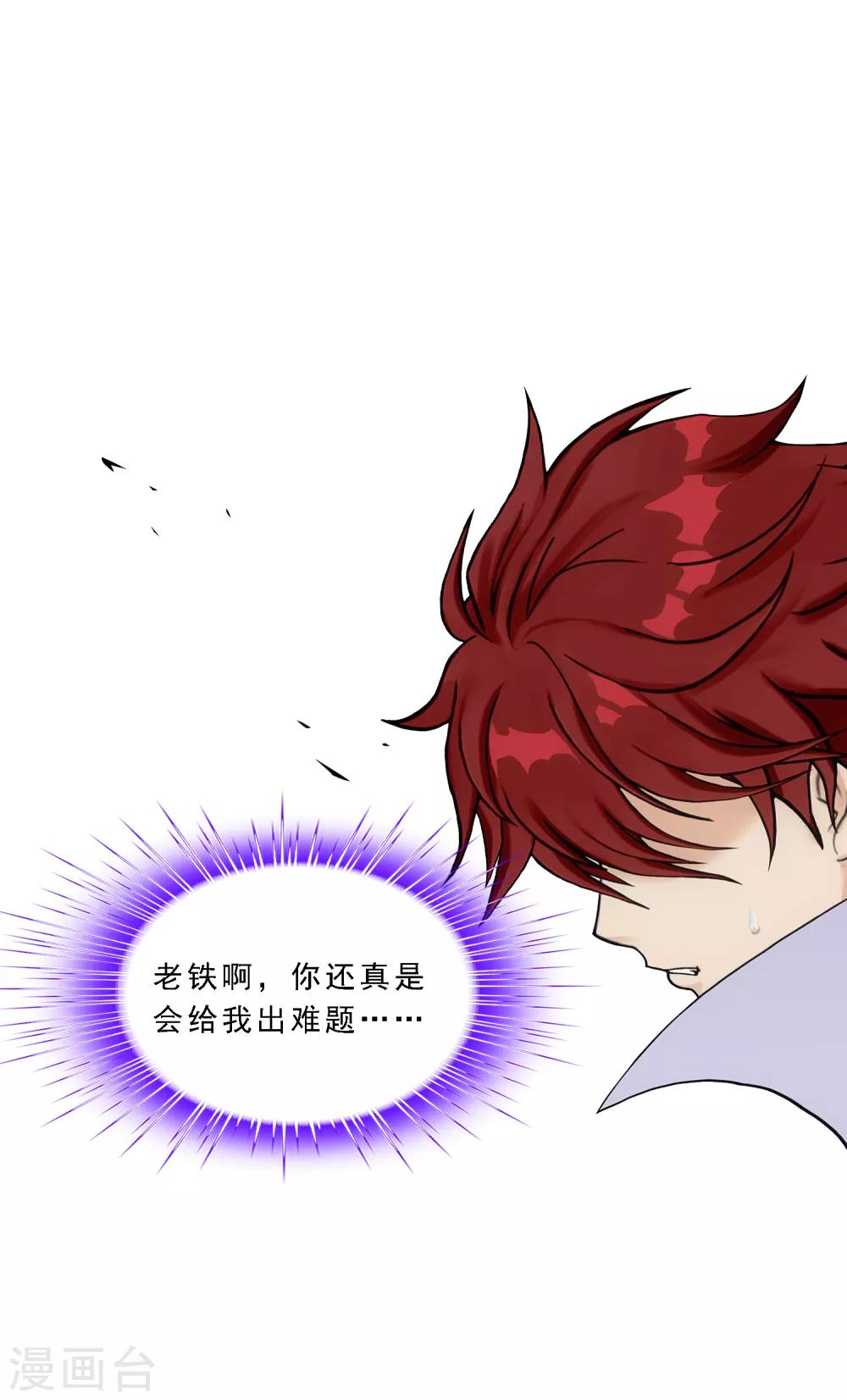 第191话 悲催的老铁7