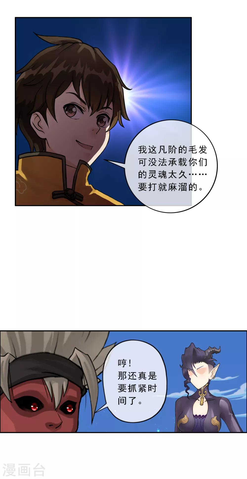 第58话 自创魂术23