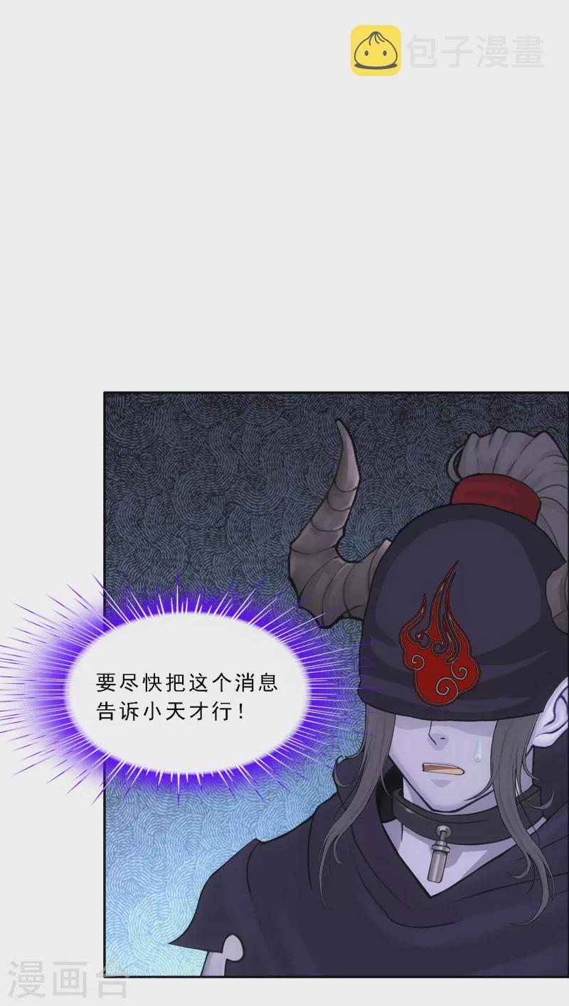 第294话 来自妖界的消息6