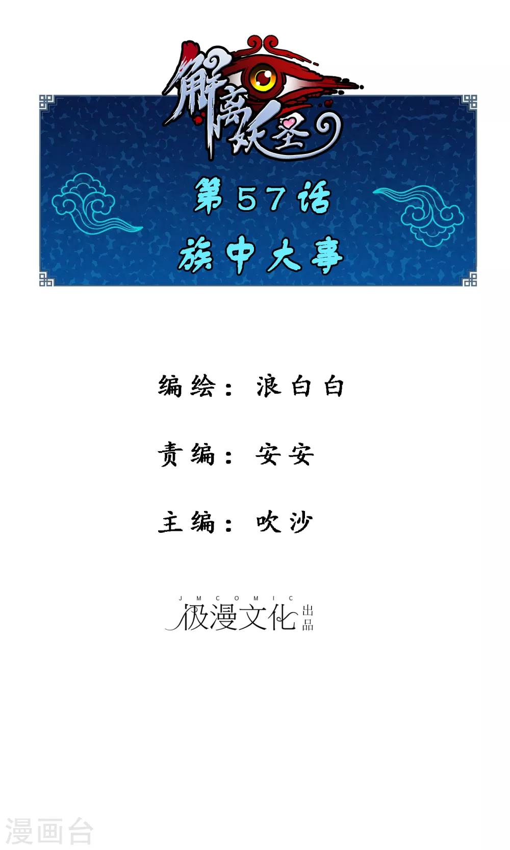第57话 族中大事0