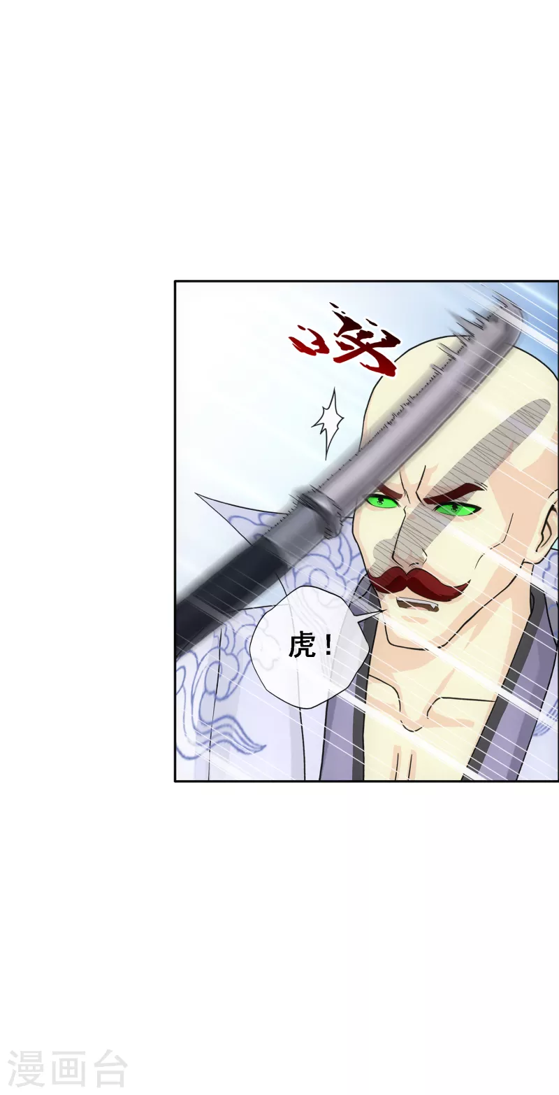 第280话 三刀入微9