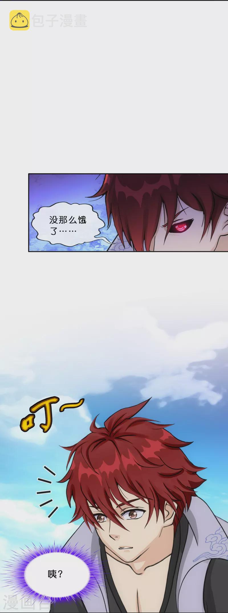 第350话 来自天庭的特使3