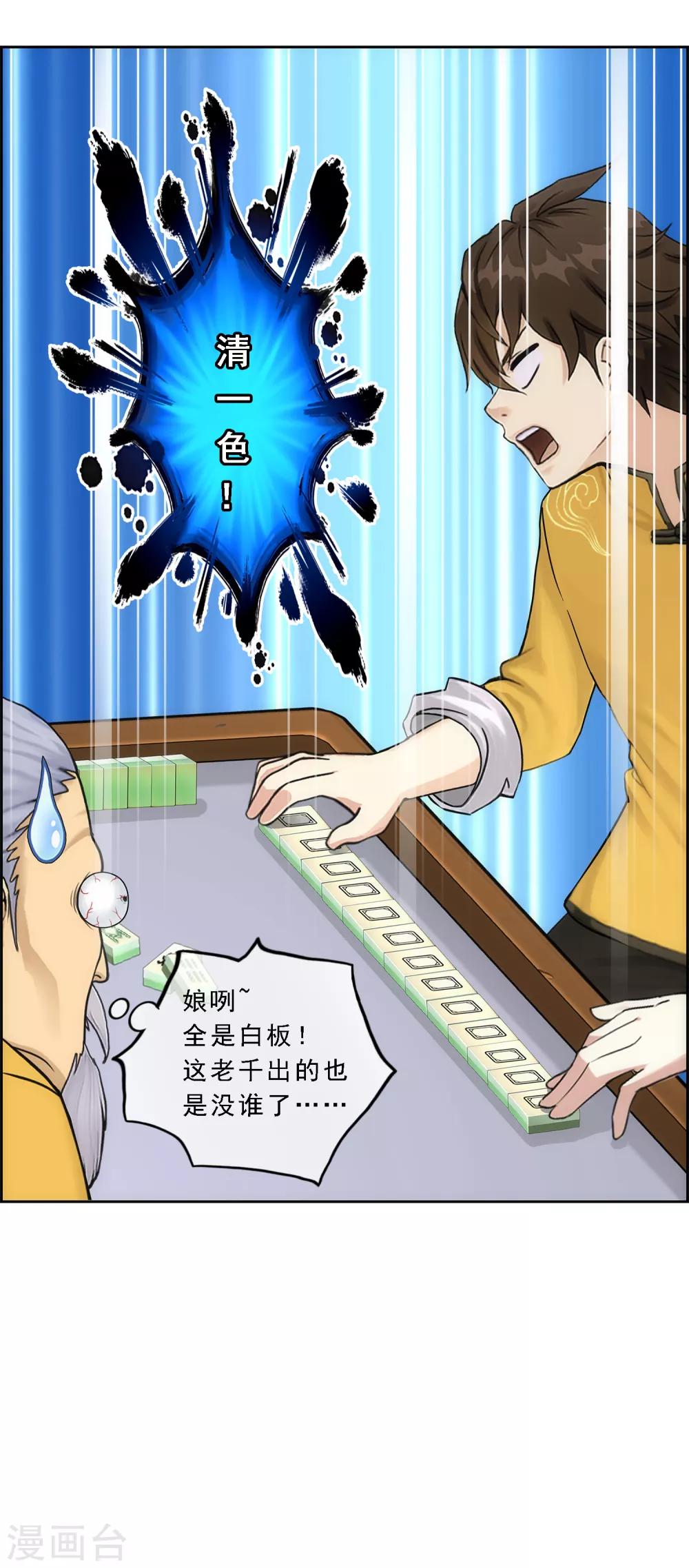 第135话 不安分的分魂27