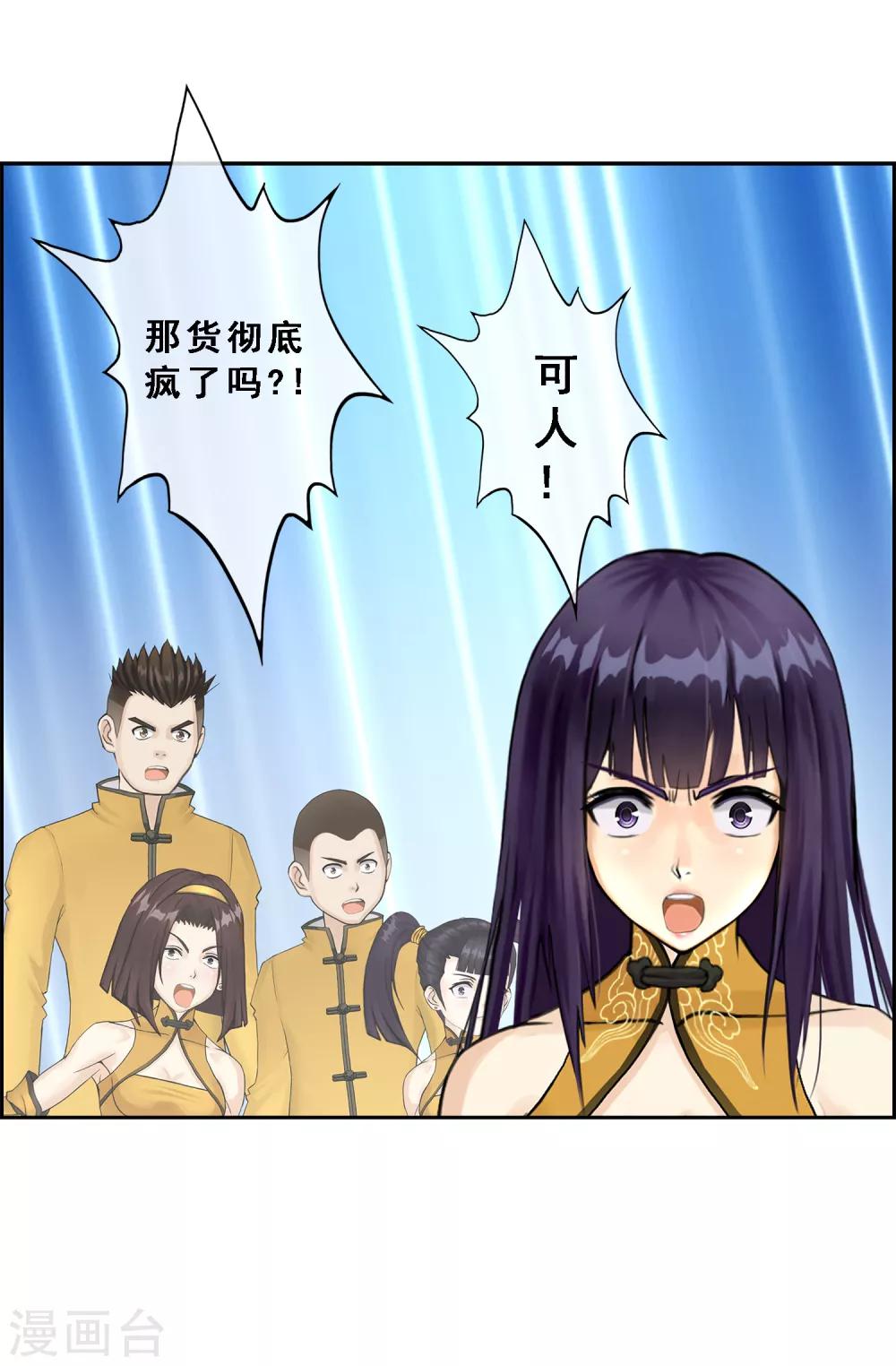 第24话 我真的还想再睡500年19