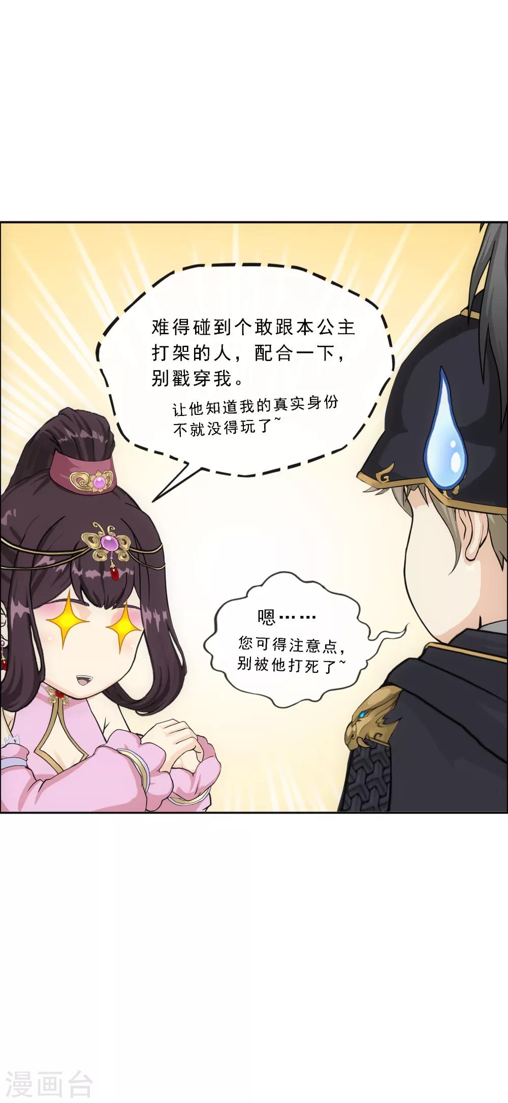 第211话 刺王杀驾334