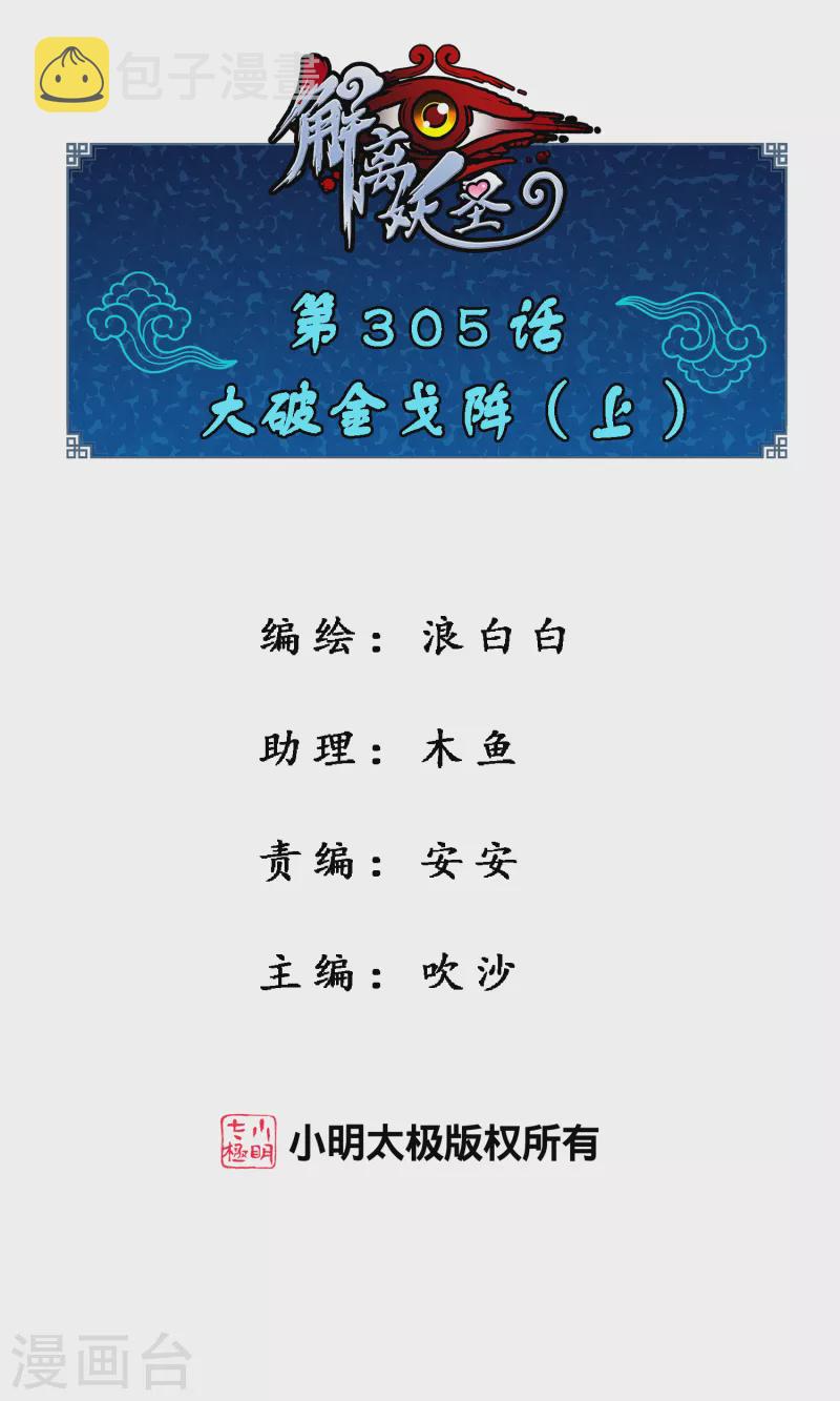 第305话 大破金戈阵10
