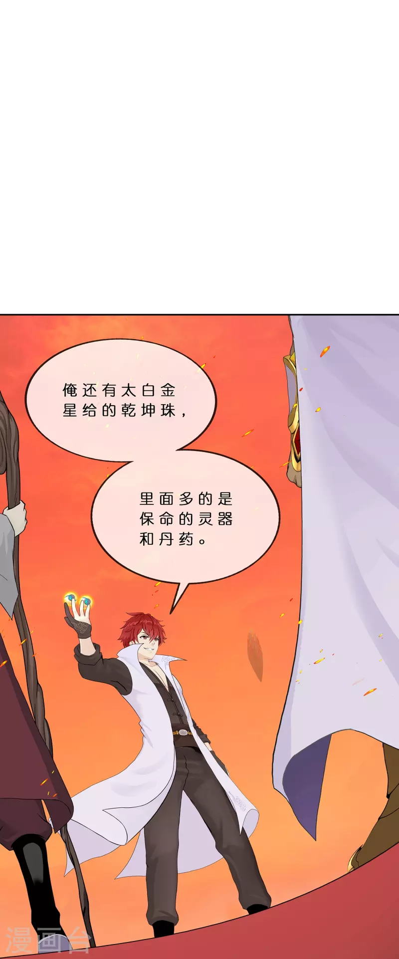 第379话 逸仙丹12