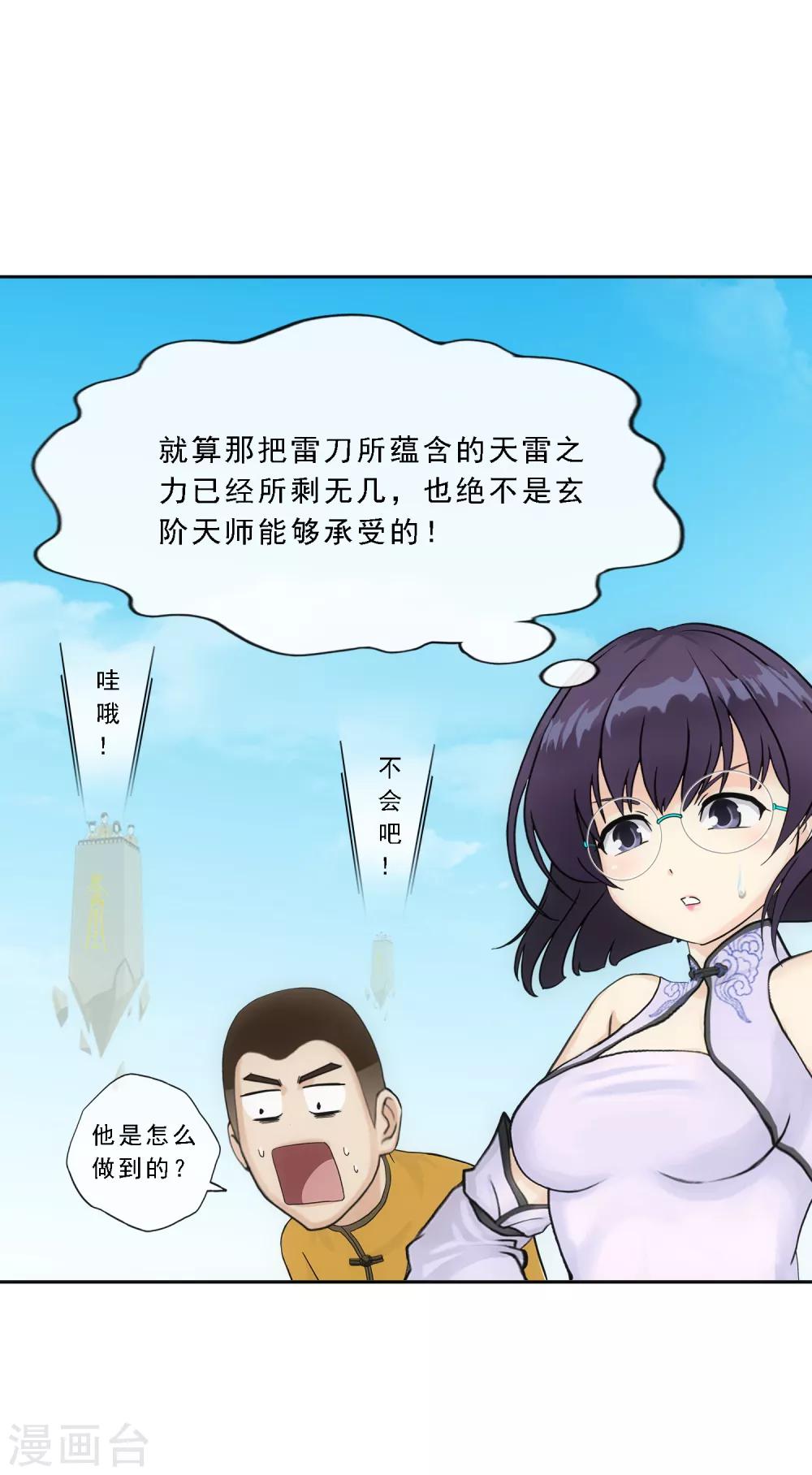 第114话 雷劫22