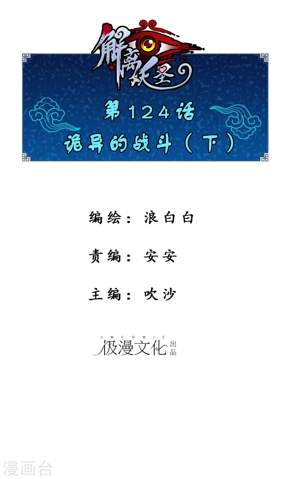 第124话 诡异的战斗20