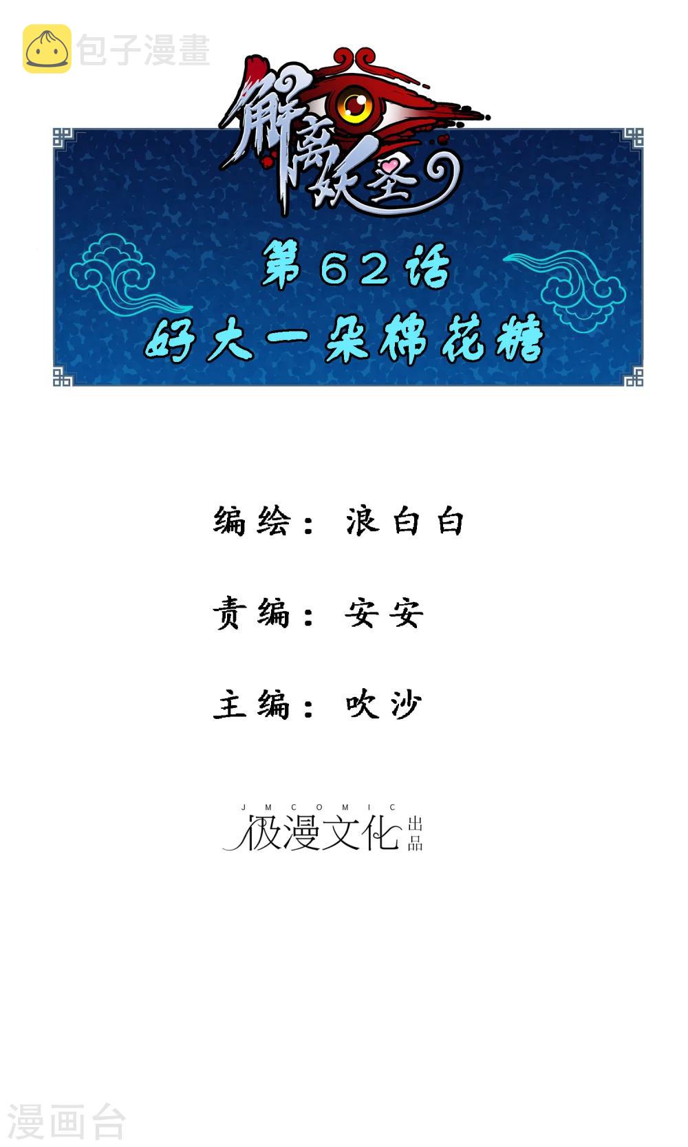 第62话 好大一朵棉花糖0