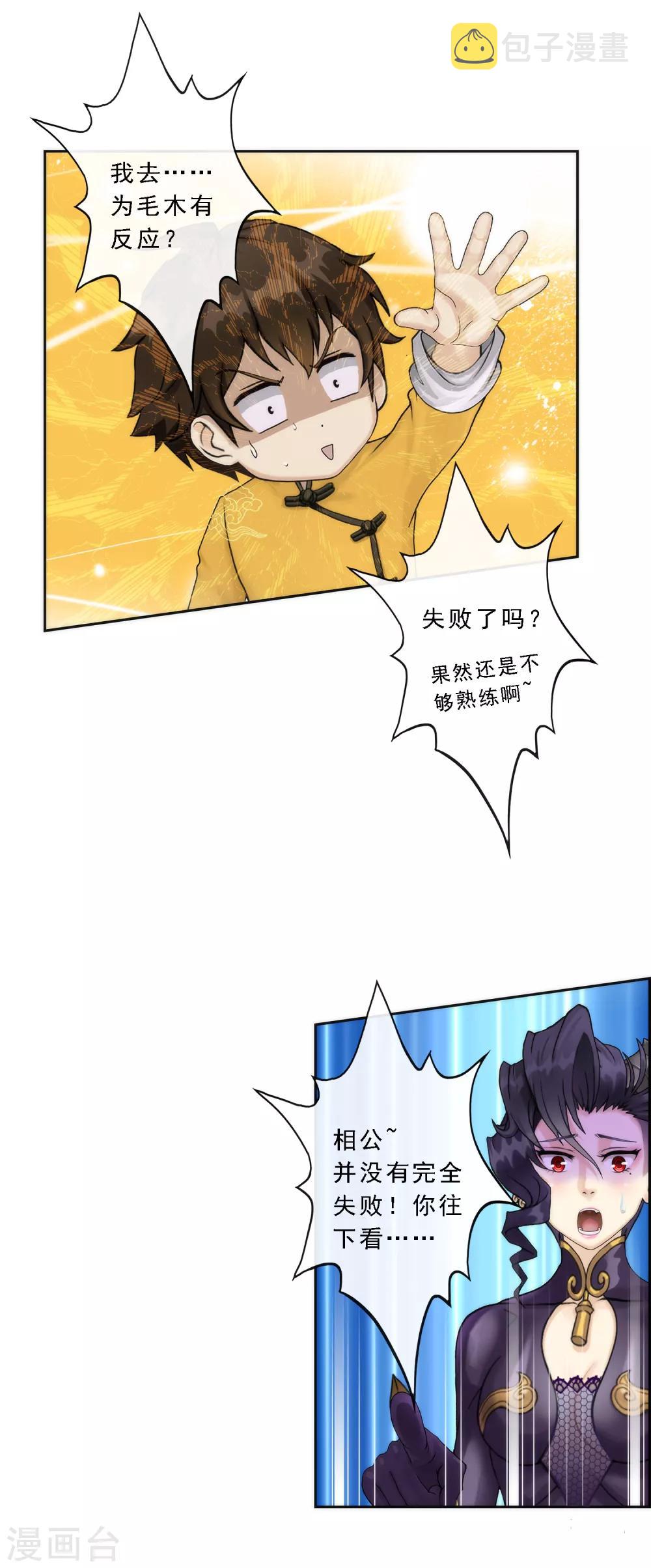 第39话 魔云雷火52