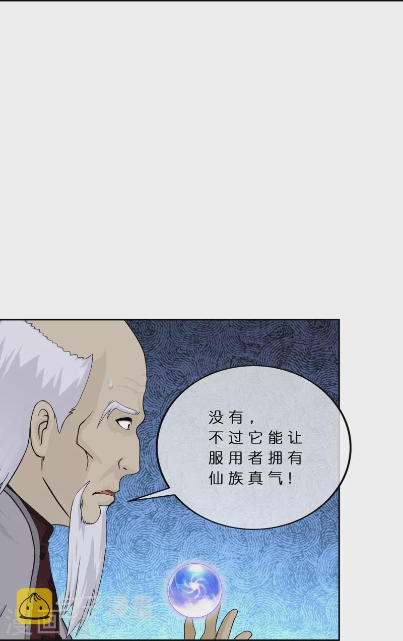 第379话 逸仙丹22
