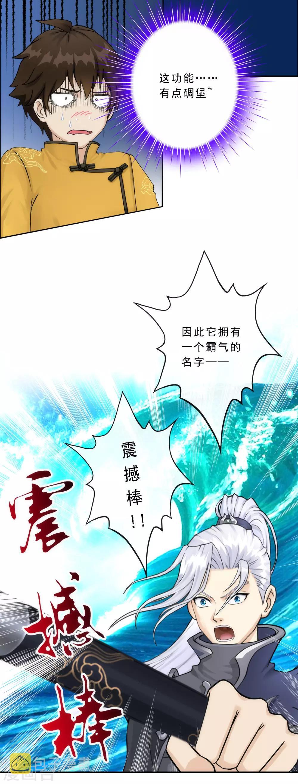第78话 称手的兵器46